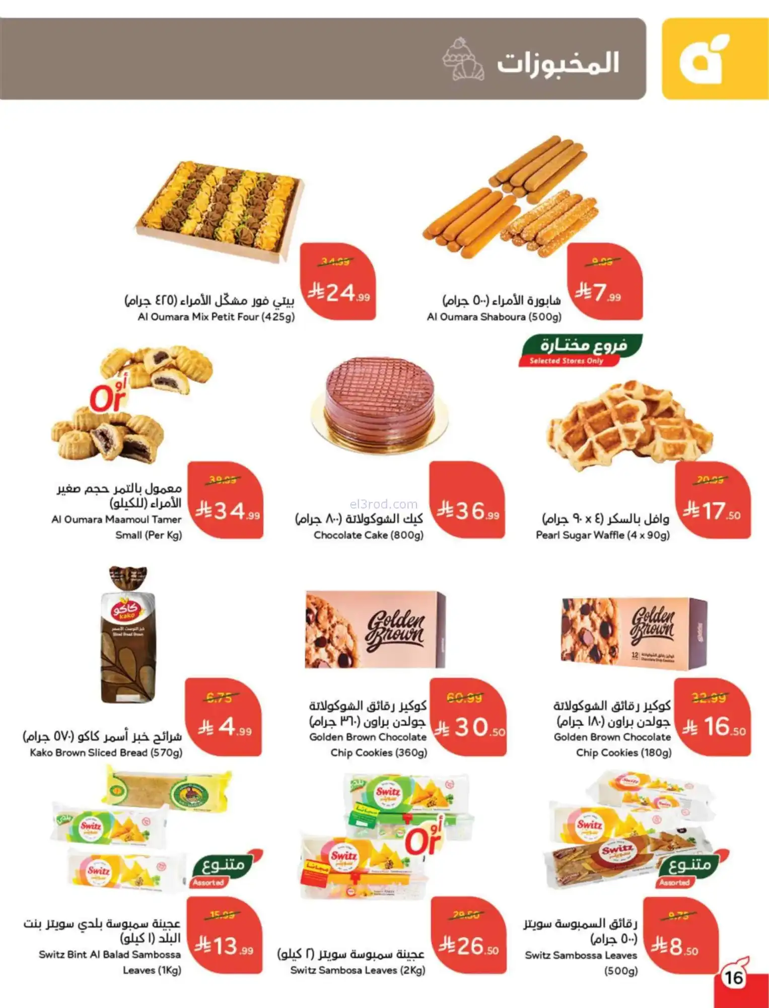 عروض بنده هايبر السعودي|عيد الفطر|حتى 17-3-2026