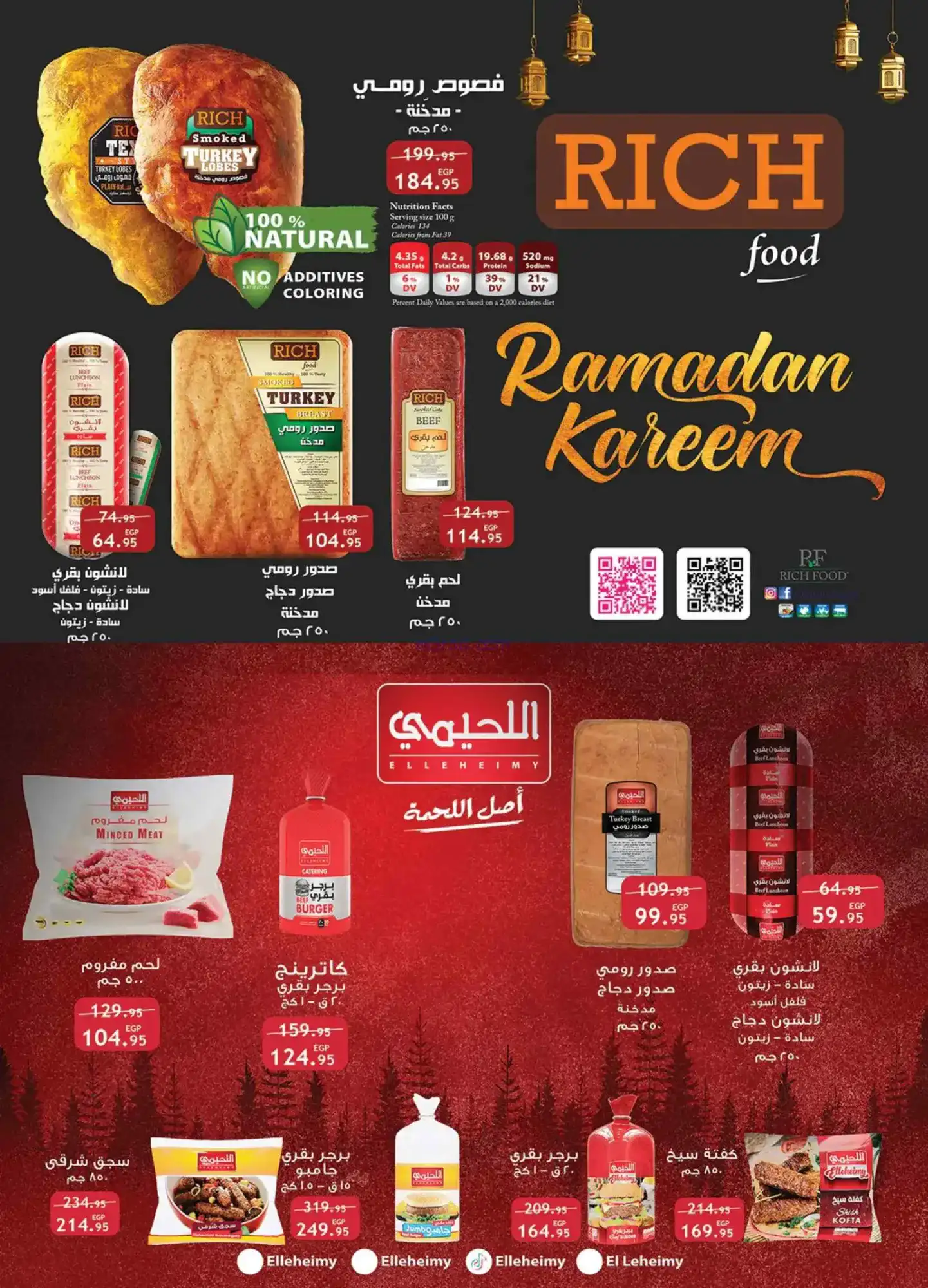 عروض الرايه ماركت مصر|عيد الفطر|13 حتى 26-3-2026
