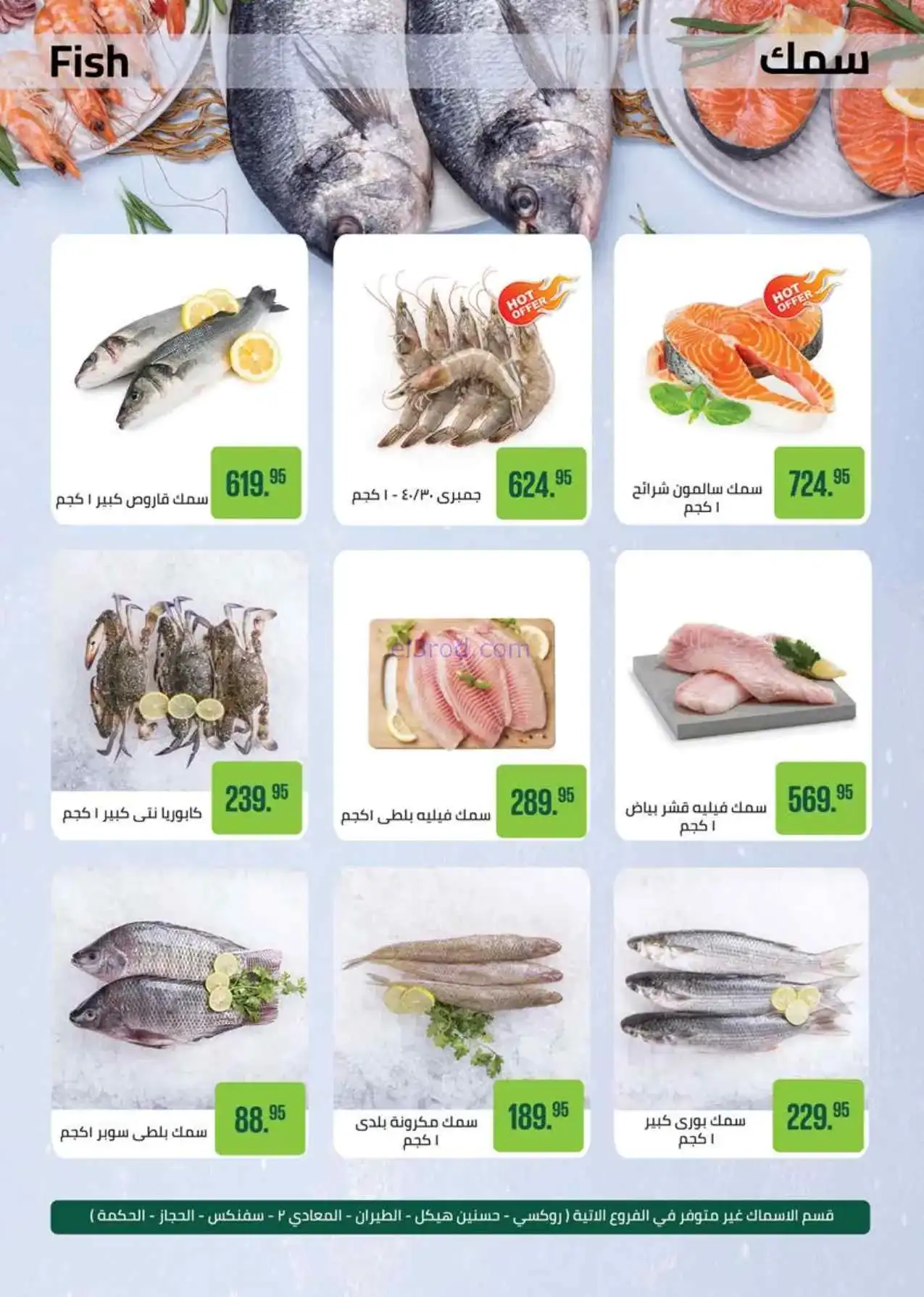 عروض سعودى ماركت مصر|3 حتى 10-3-2026