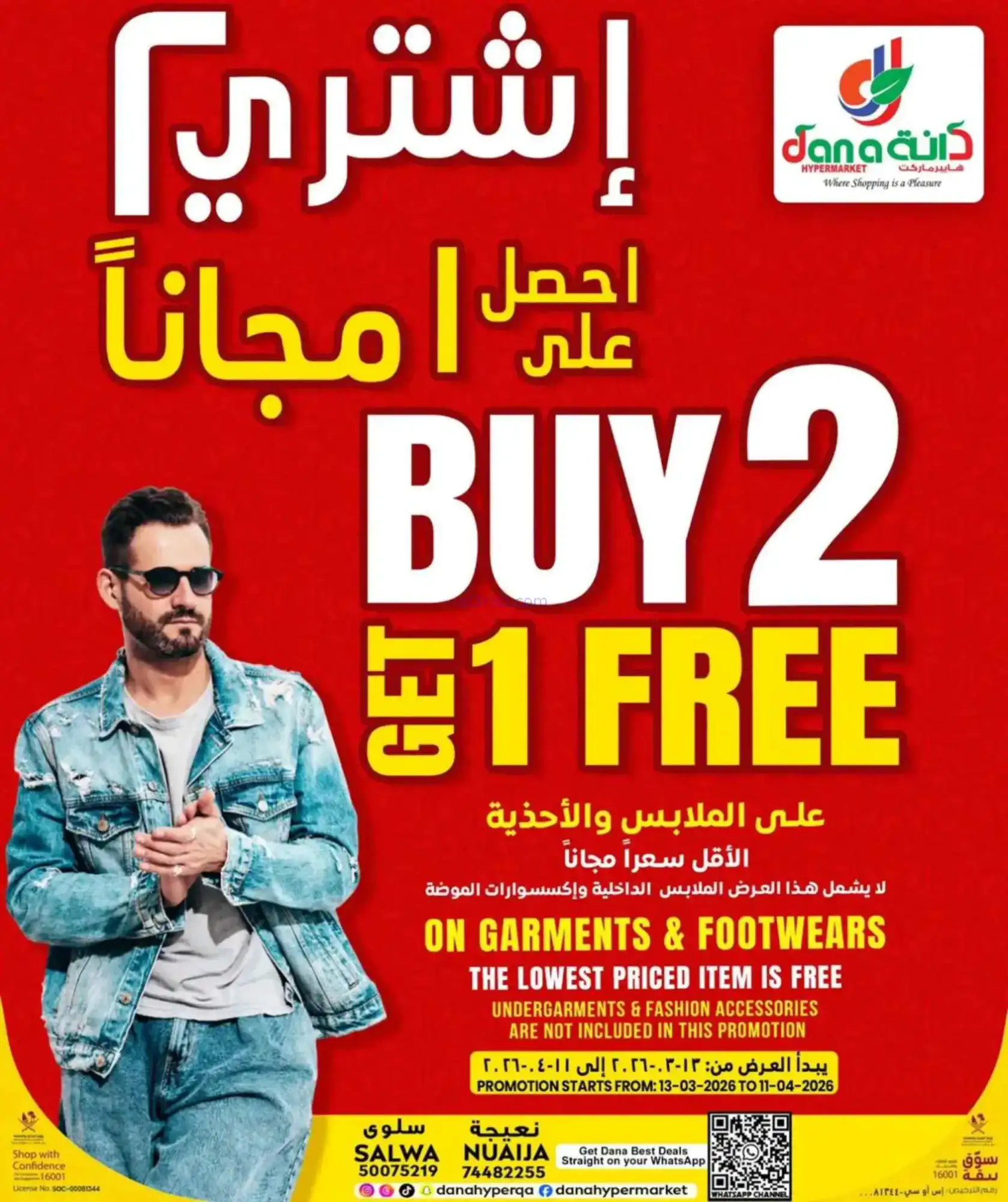 عروض دانة هايبر ماركت قطر|17 حتى 21-3-2026