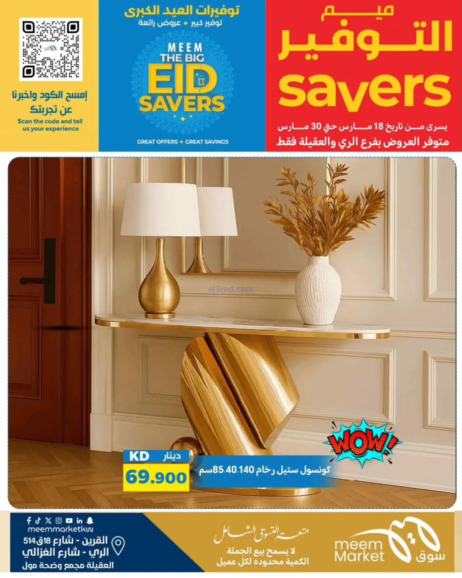عروض سوق ميم ماركت كويت|فطر مبارك|حتى 30-3-2026