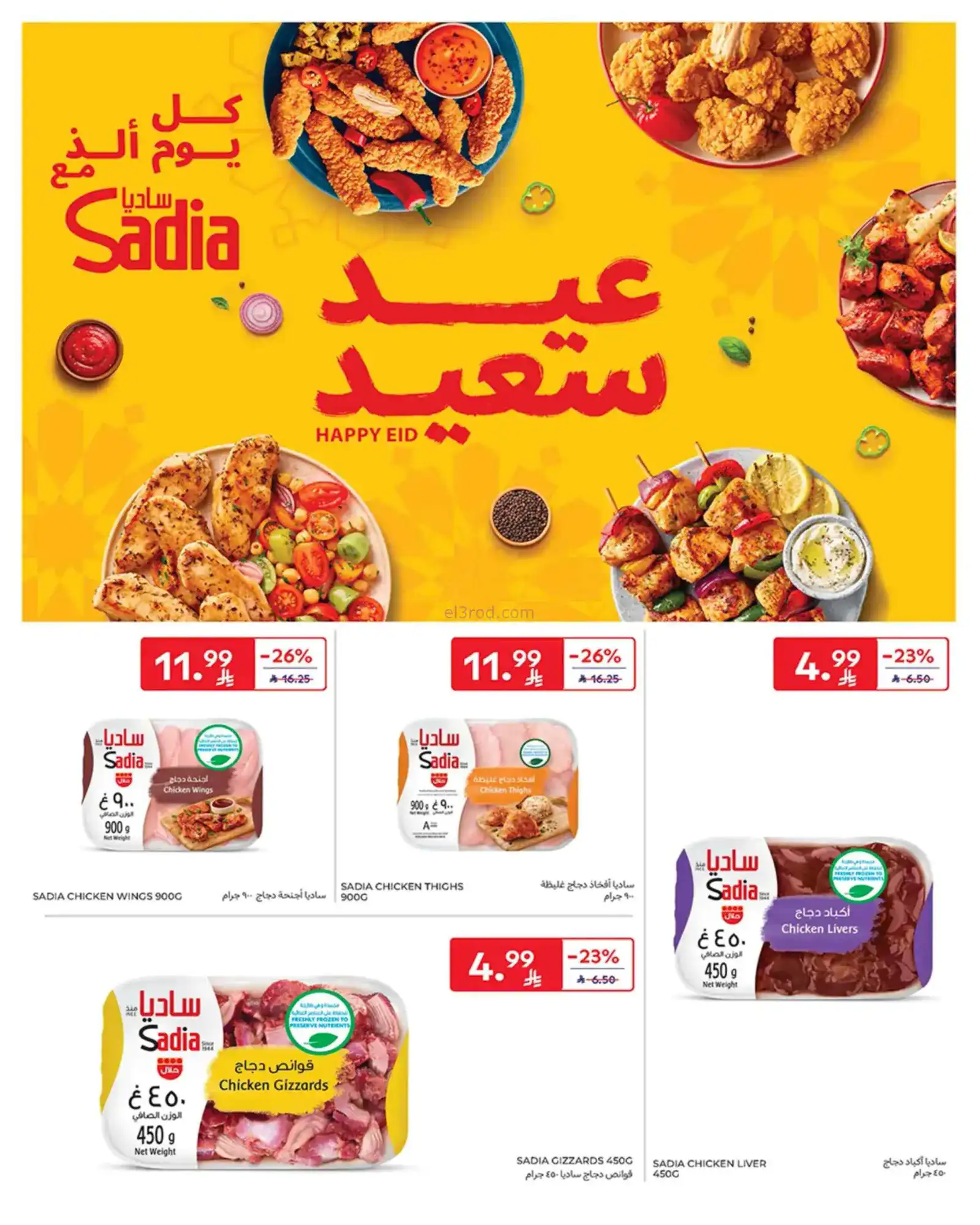عروض كارفور السعودية|مبارك|حتى 31-3-2026