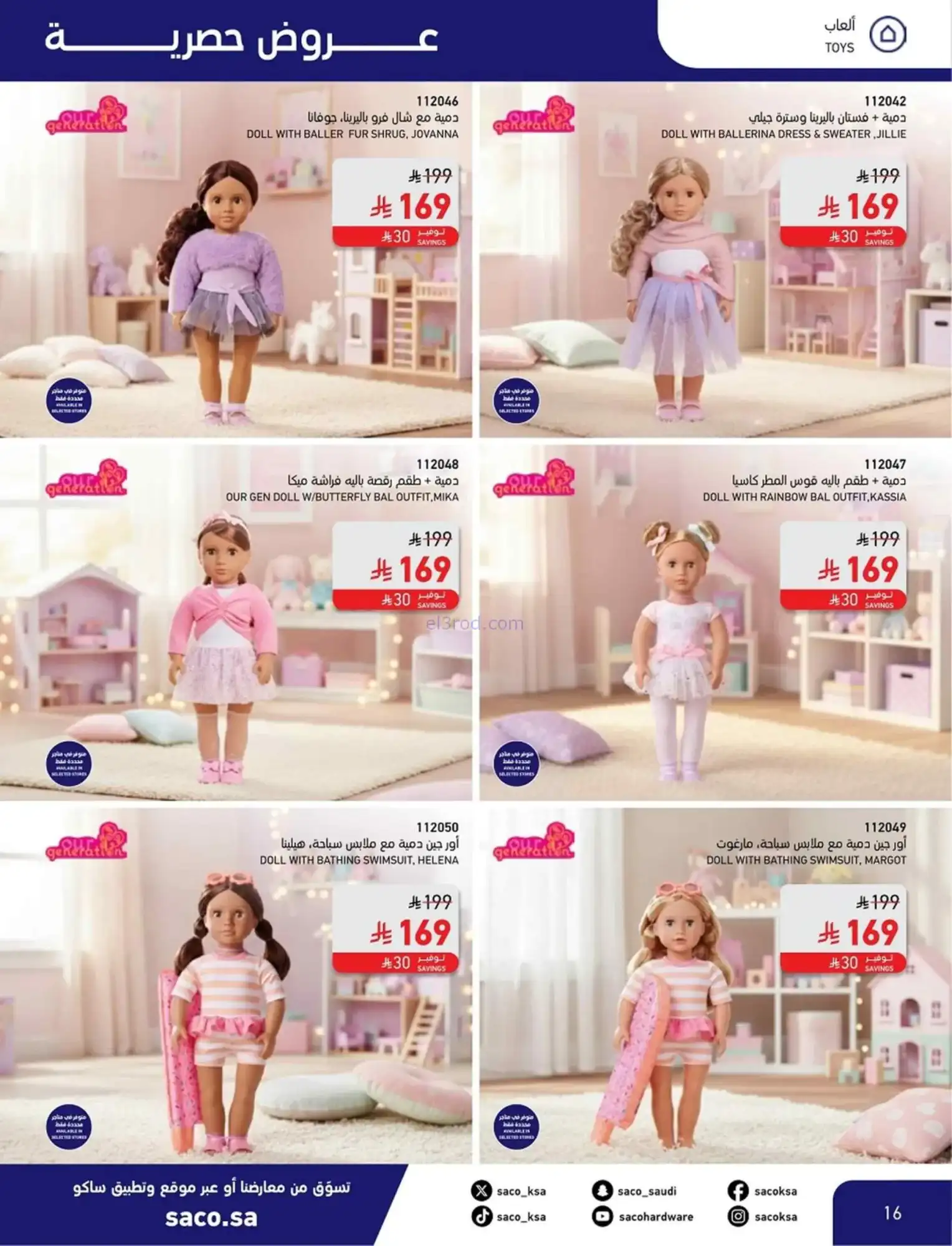 عروض ساكو السعودية|عيد فطر مبارك|حتى 28-3-2026