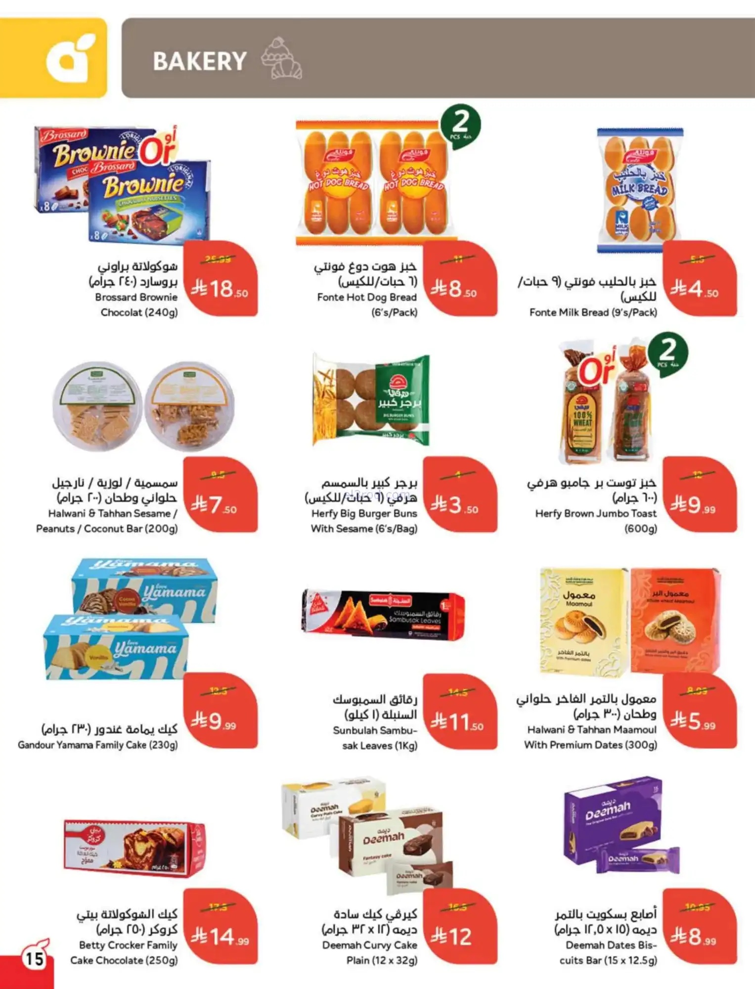 عروض بنده هايبر بنده السعودي|4 حتى 10-3-2026