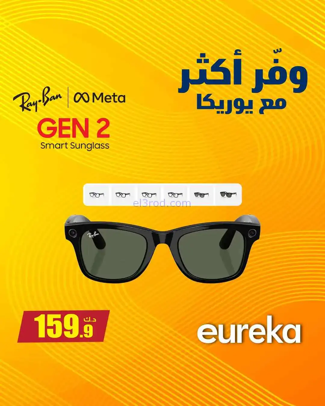 عروض يوريكا كويت|خلّ لإختيارك قيمة|من 25-3-2026