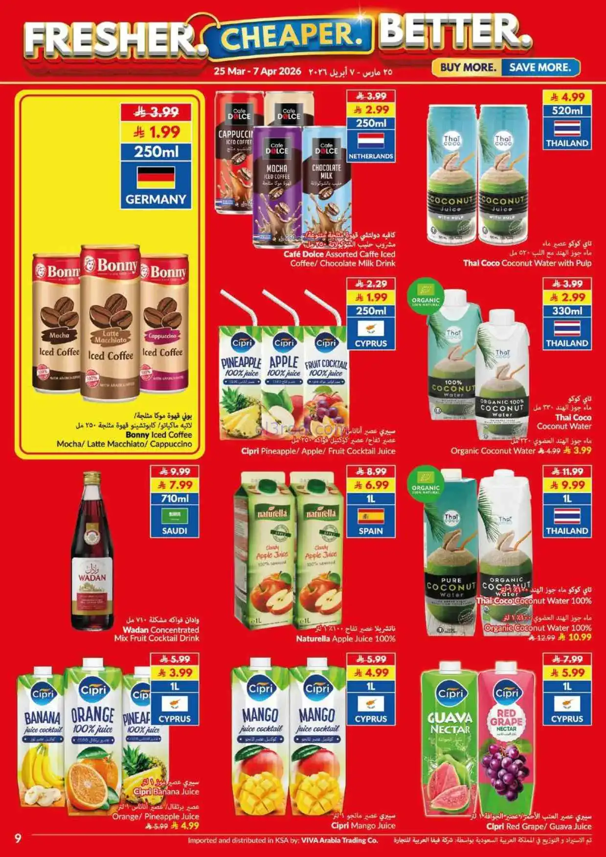 عروض فيفا سوبرماركت السعودية|أرخص|حتى 7-4-2026