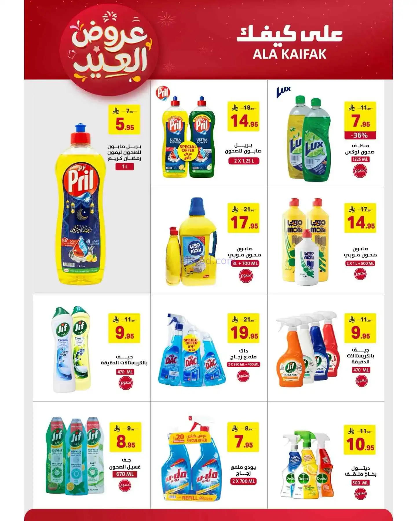 عروض شركة على كيفك السعودية|حتى 31-3-2026