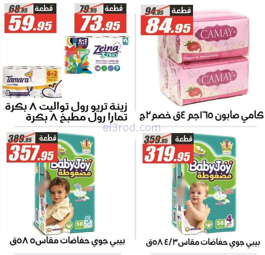 عروض الفرجانى هايبر ماركت مصر|29-3 حتى 7-4-2026