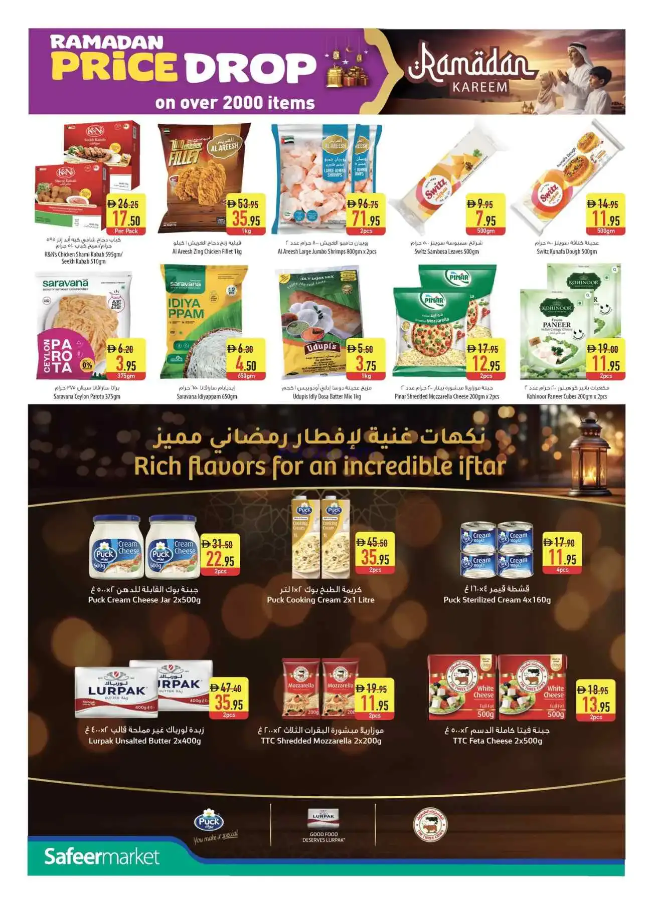 عروض السفير هايبر ماركت الامارات|حتى 11-3-2026