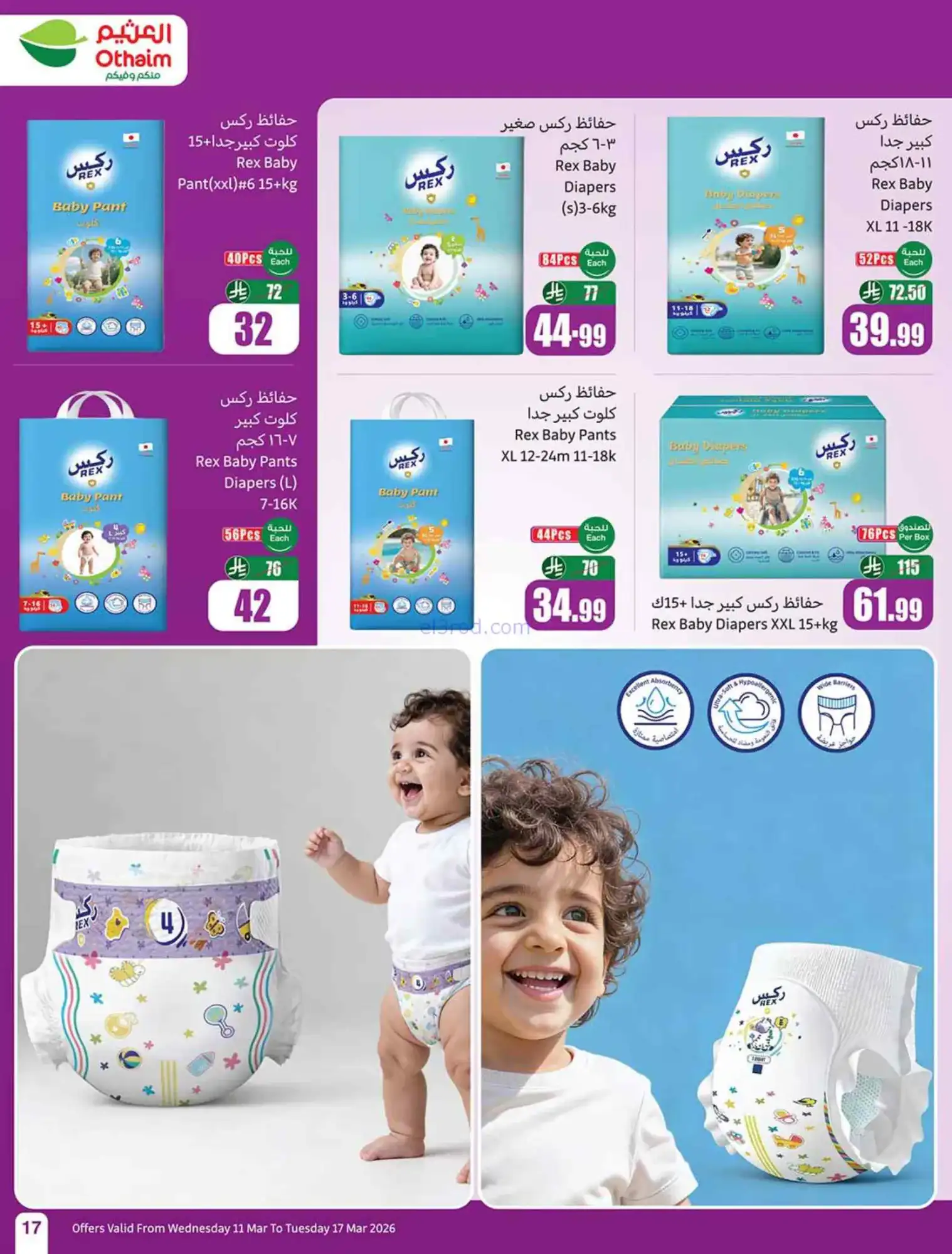 عروض العثيم السعودية|عيد الفطر|حتى 17-3-2026