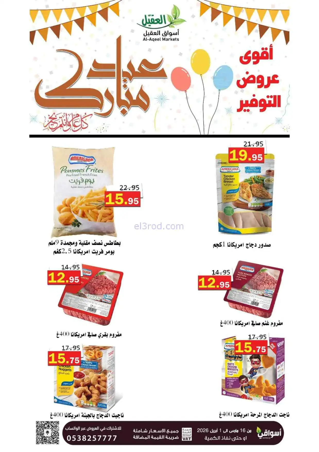 عروض أسواق العقيل السعودية|16-3 حتى 1-4-2026