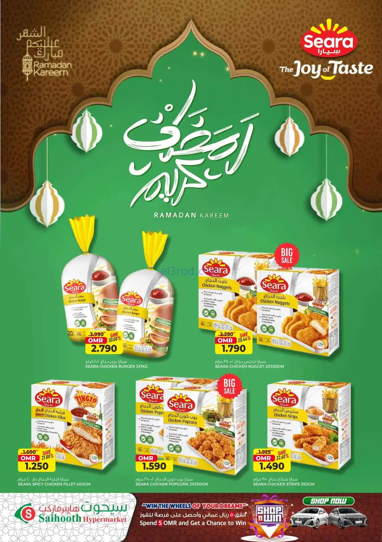 عروض سيحوت هايبر ماركت عمان|الفطر|حتى 21-3-2026