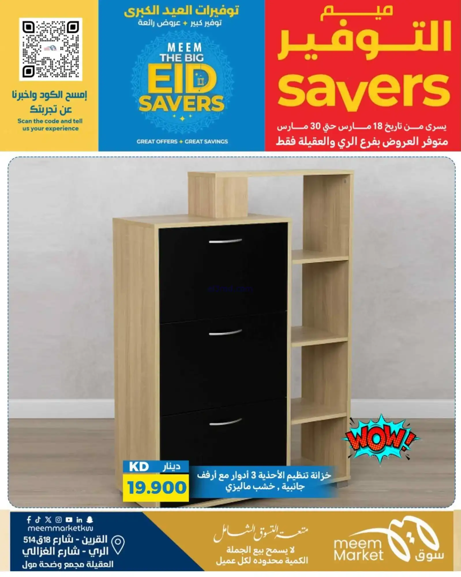 عروض سوق ميم ماركت كويت|فطر مبارك|حتى 30-3-2026