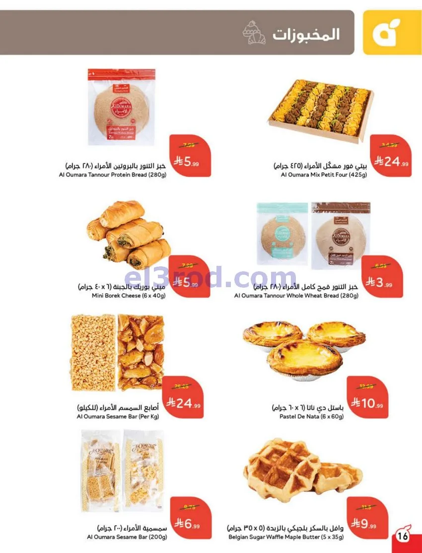 عروض بنده وهايبر السعودي|عيد الفطر|حتى 24-3-2026