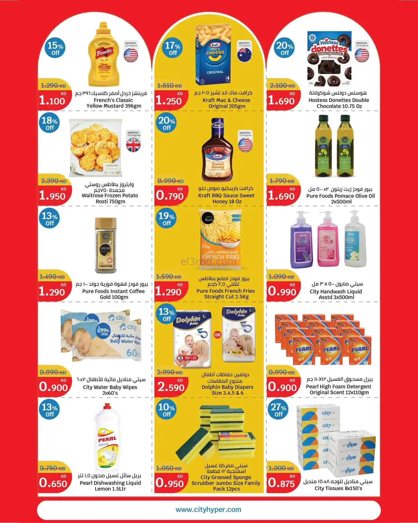 عروض سيتى ماركت الكويت|تنزيلات 70%|حتى 31-3-2026