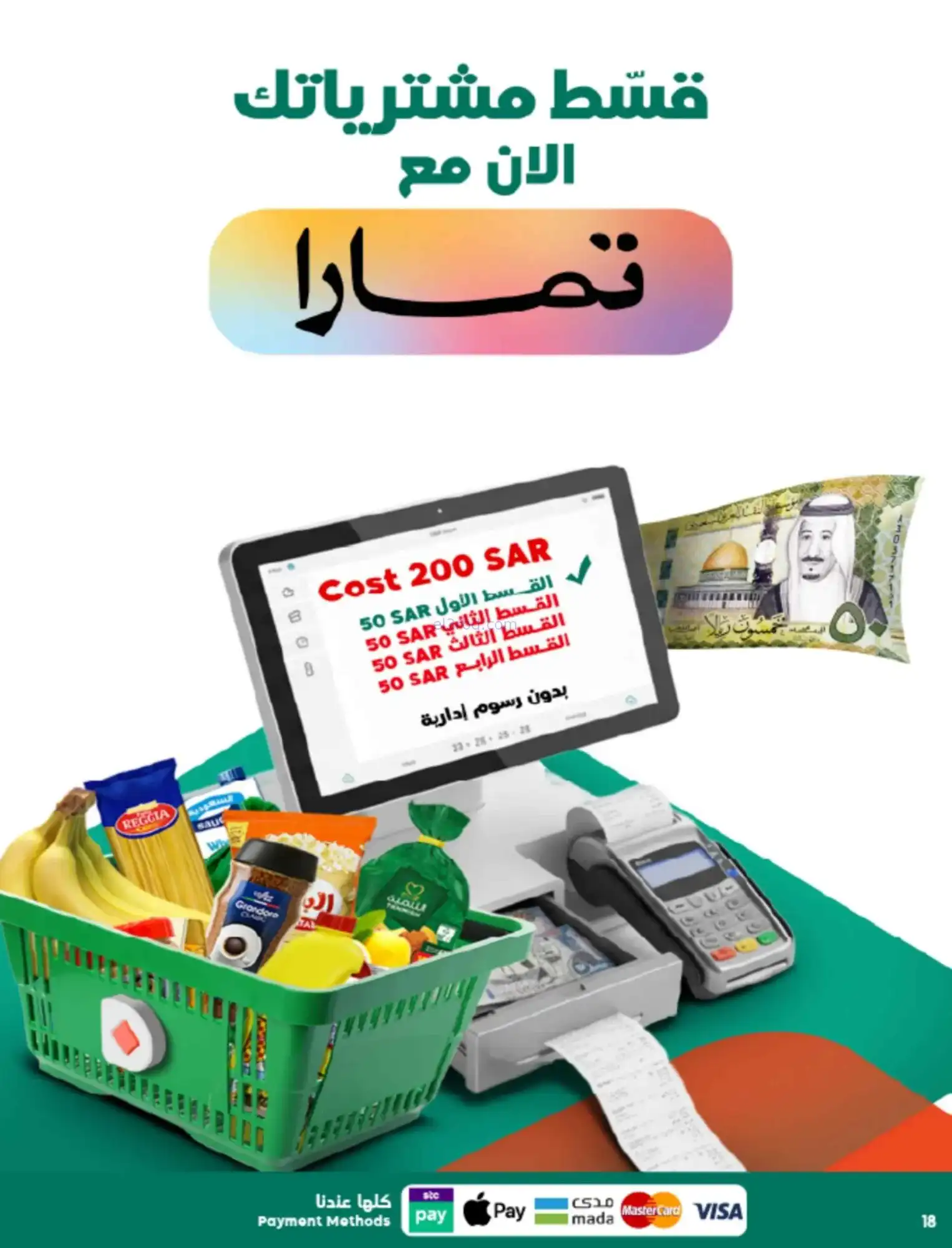 عروض الدكان السعودية|حتى 31-3-2026