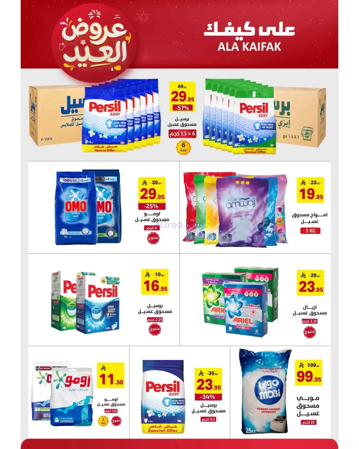 عروض شركة على كيفك السعودية|حتى 31-3-2026