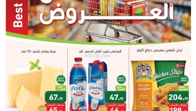 عروض أسواق العثيم مصر|30-3 حتى 7-4-2026 el3rod.com00017
