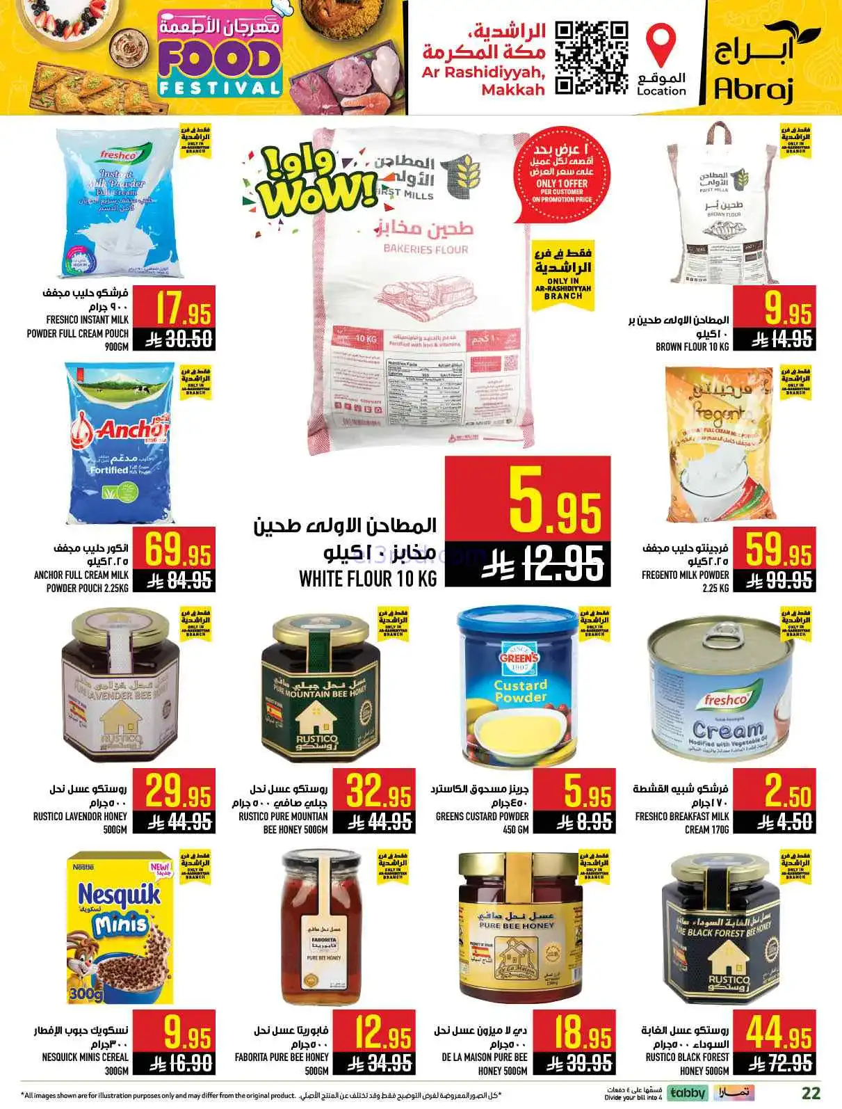 عروض ابراج هايبر ماركت السعودية|1 حتى 7-4-2026