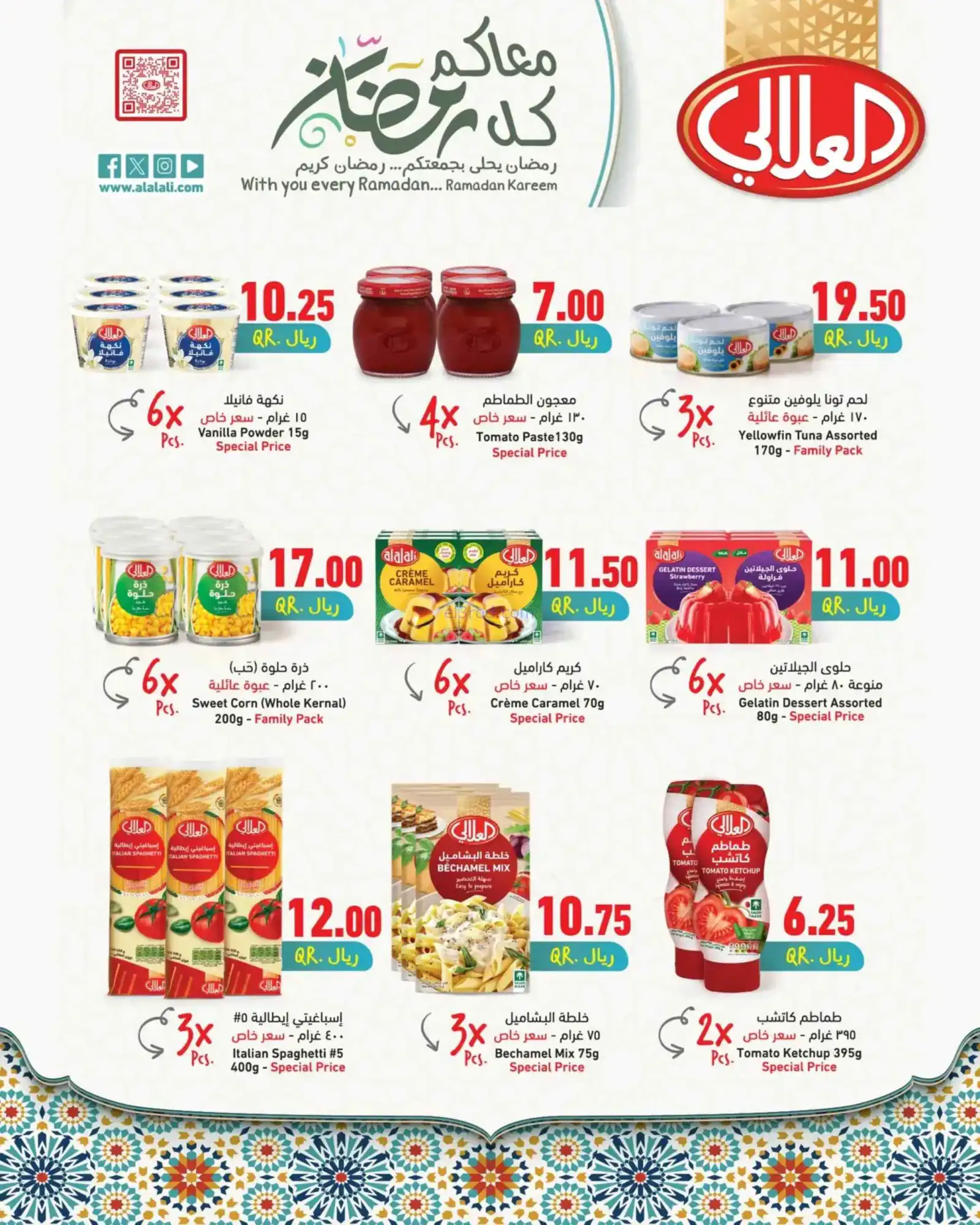عروض سبار قطر|رمضان مبارك|حتى 4-3-2026