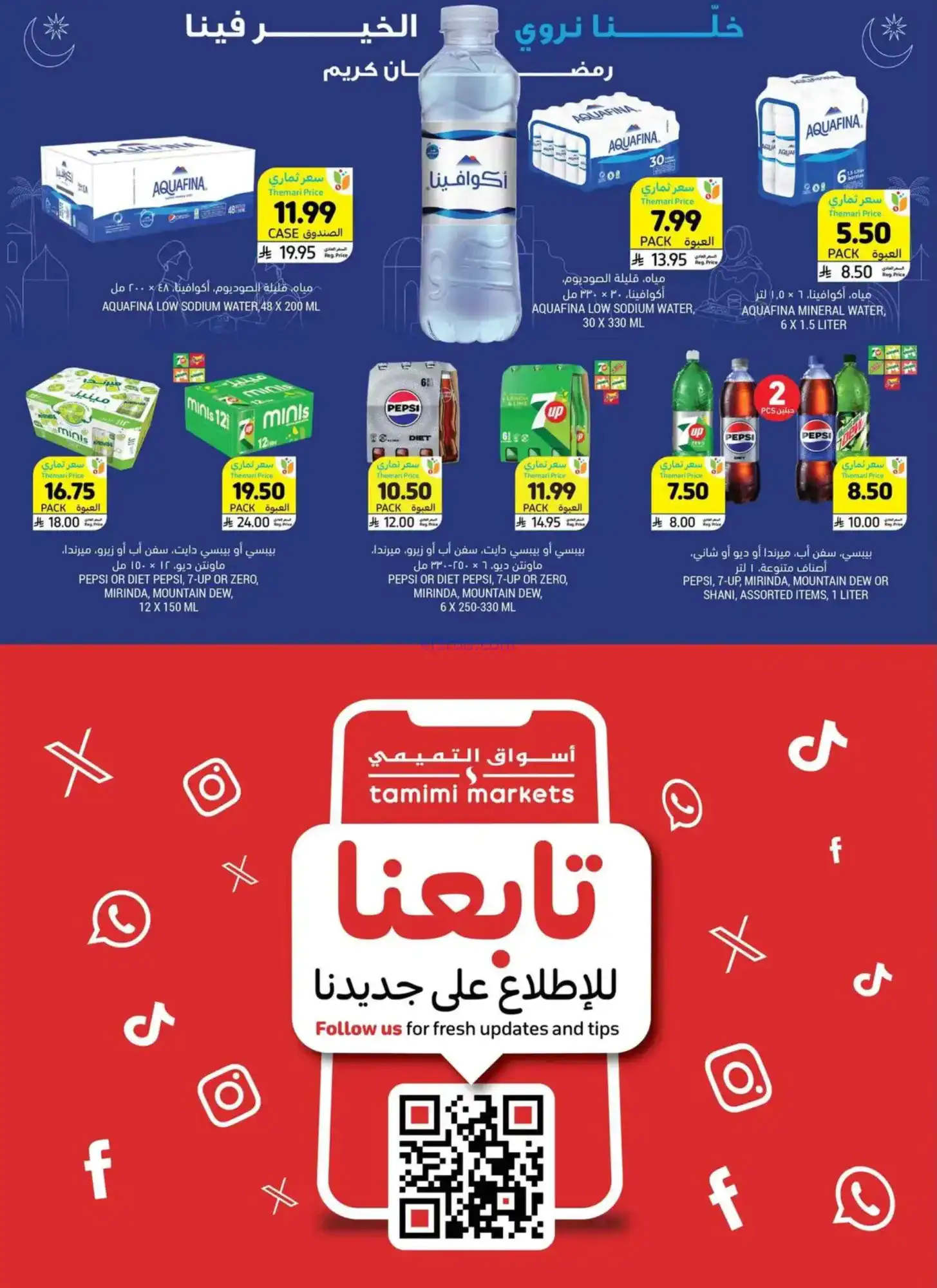 عروض التميمي السعودي|أساسيات|حتى 10-3-2026