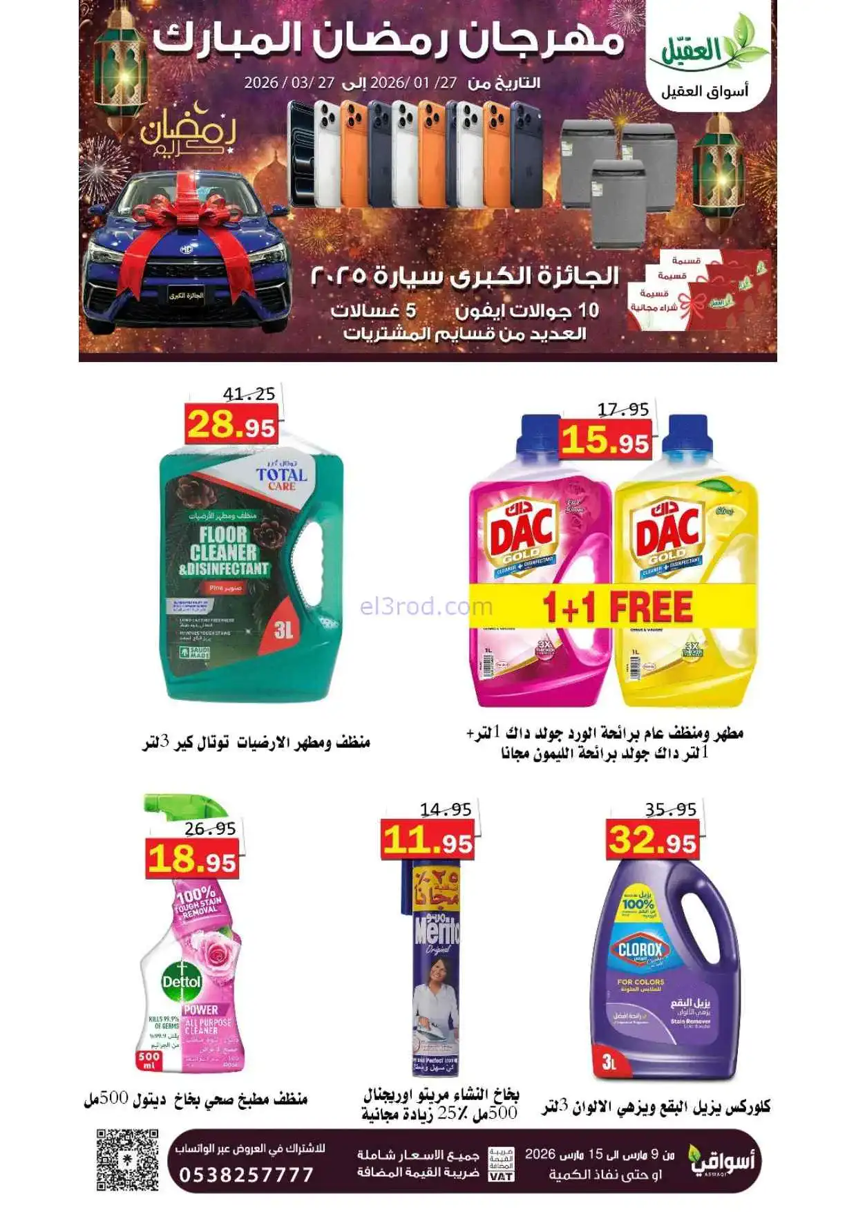 عروض أسواق العقيل السعودية|حتى 15-3-2026