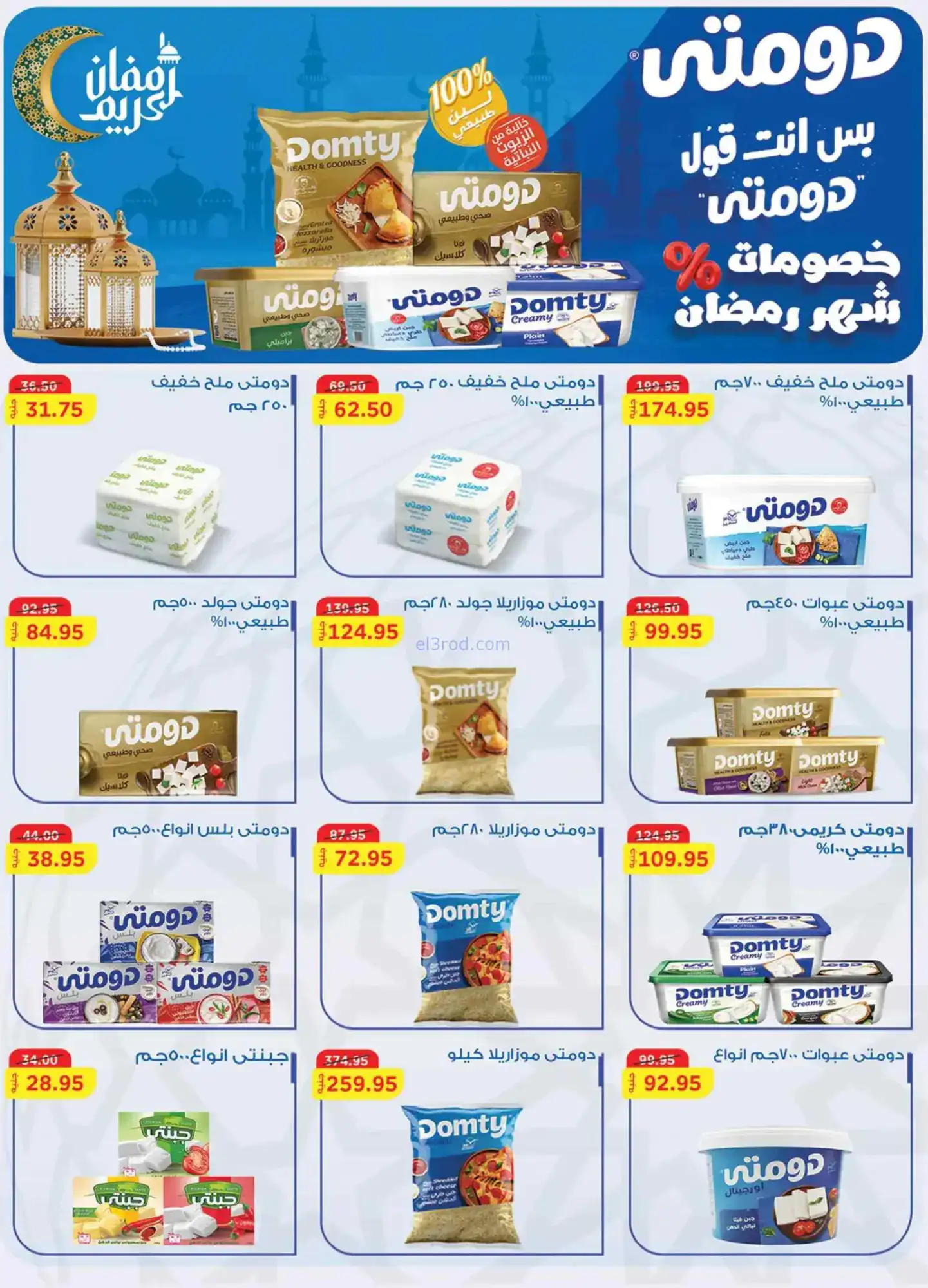 عروض الرايه ماركت مصر|عيد الفطر|13 حتى 26-3-2026