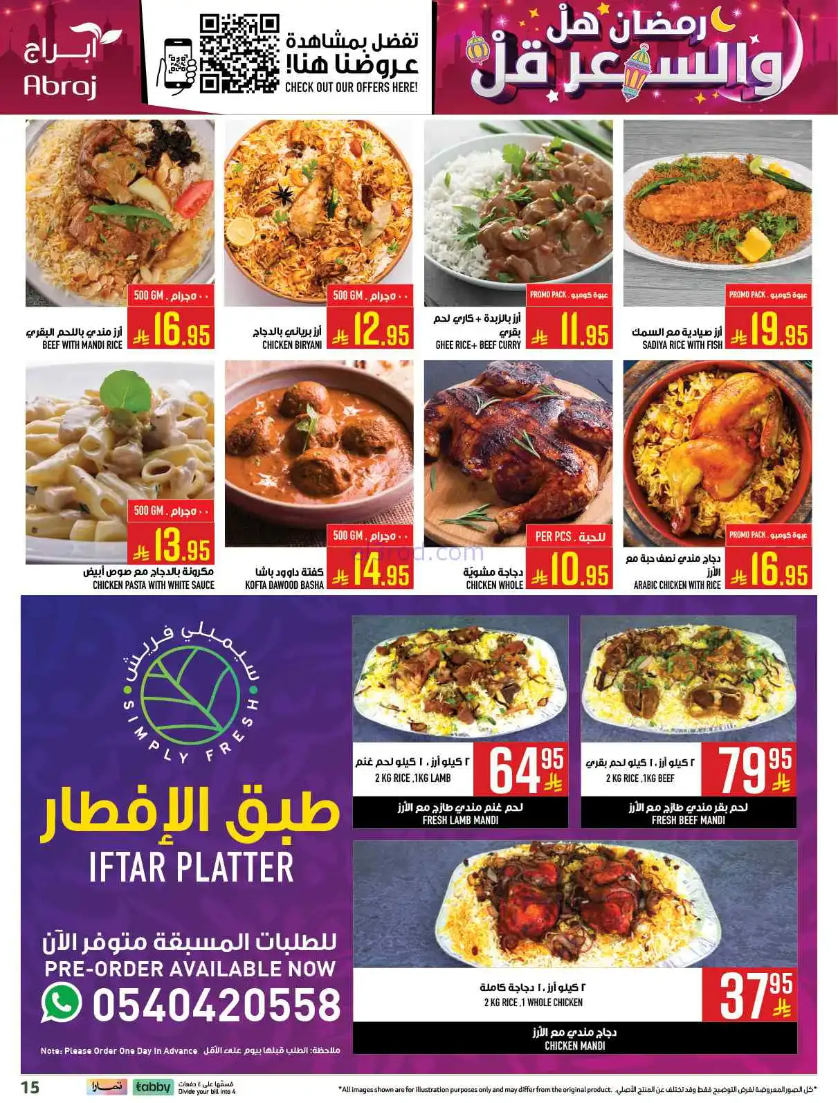 عروض ابراج هايبر ماركت السعودية|4 حتى 10-3-2026