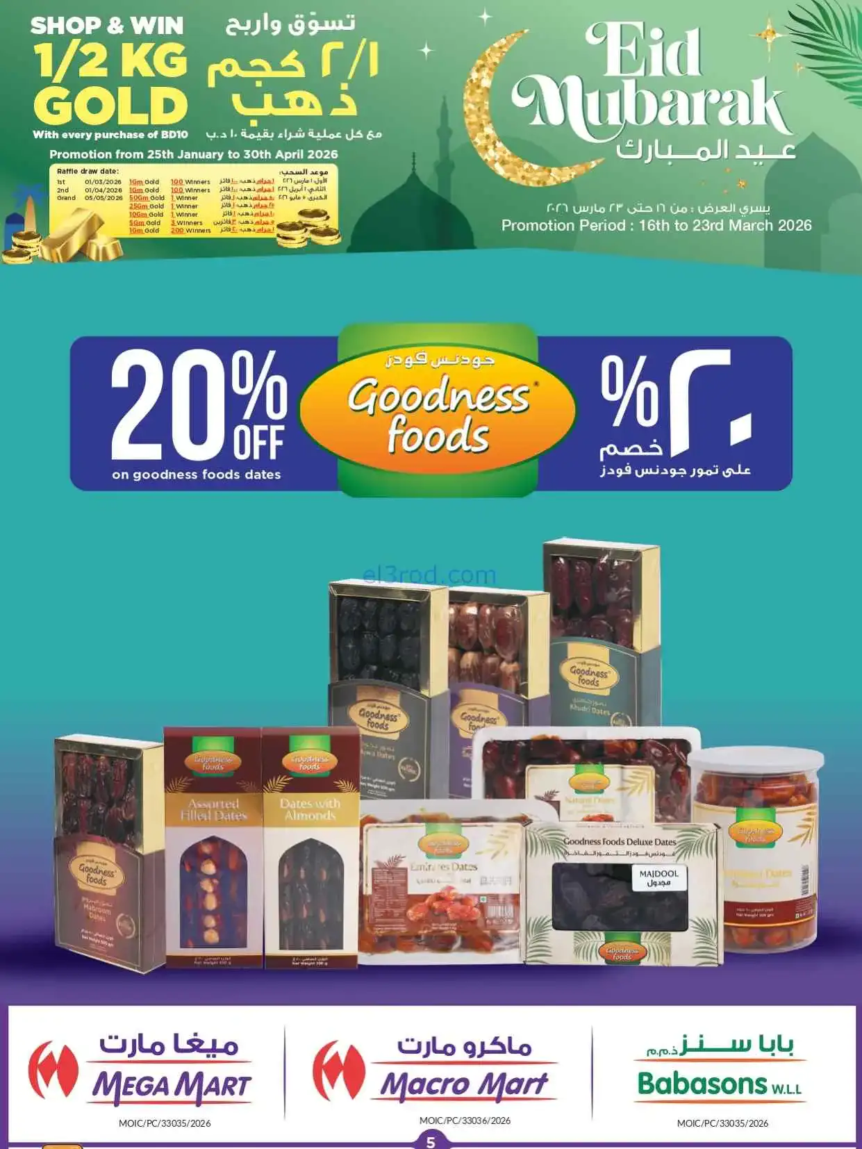 عروض ميغا مارت البحرين|عيد الفطر|16 حتى 23-3-226