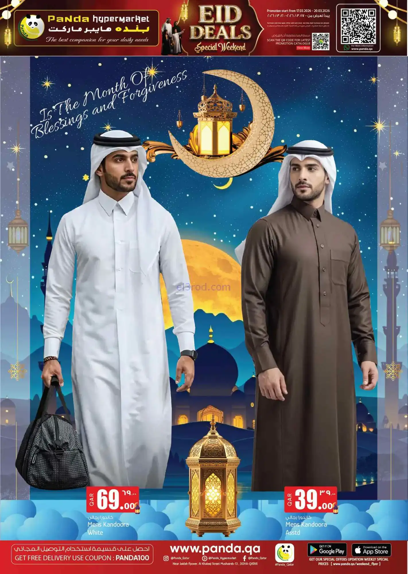 عروض بنده هايبر قطر|عيد الفطر|17 حتى 20-3-2026