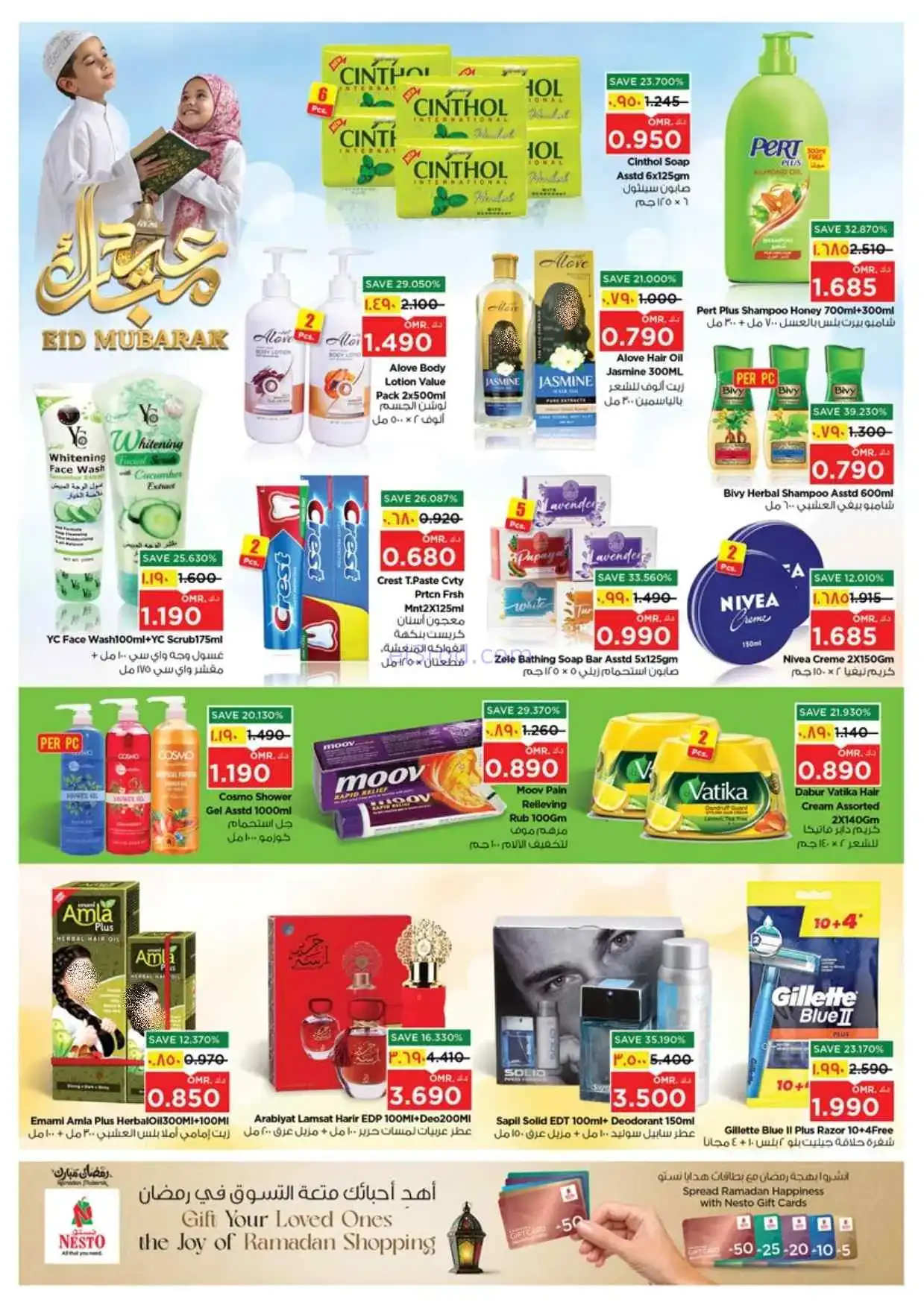 عروض نستو صلالة|عيد الفطر|17 حتى 22-3-2026