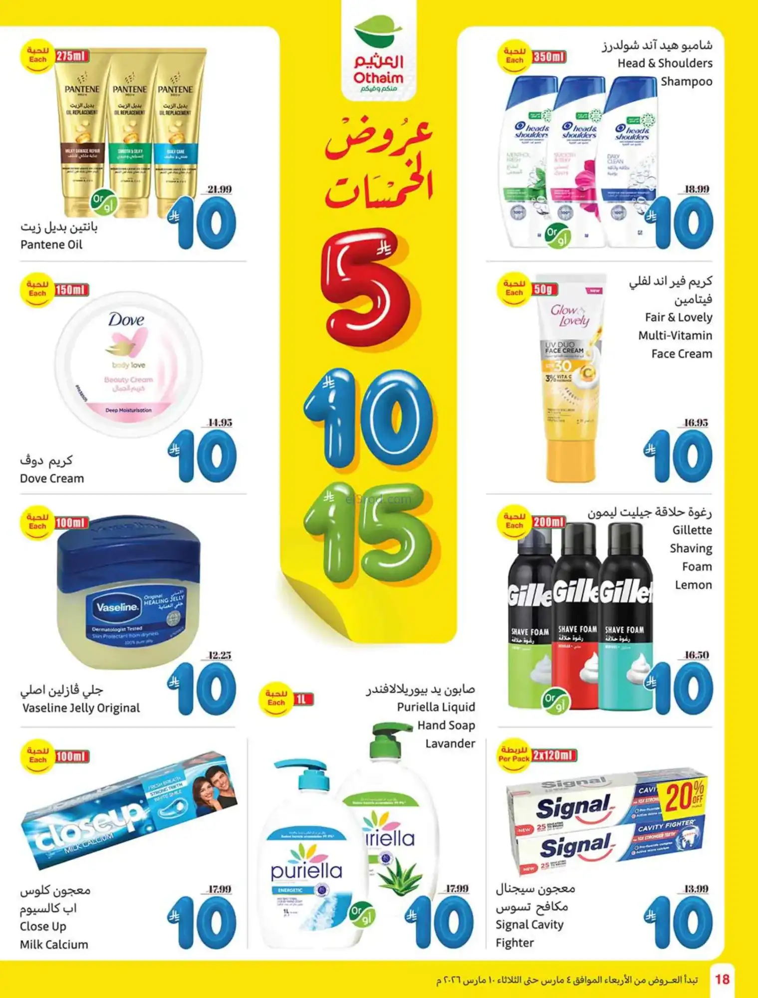 عروض العثيم السعودي|يعني بـ 5 ريال|حتى 10-3-2026