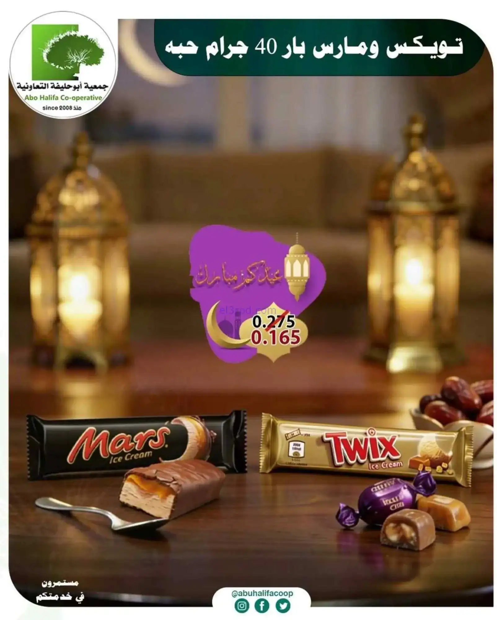 عروض جمعية أبو حليفة التعاونية|19 حتى 21-3-2026