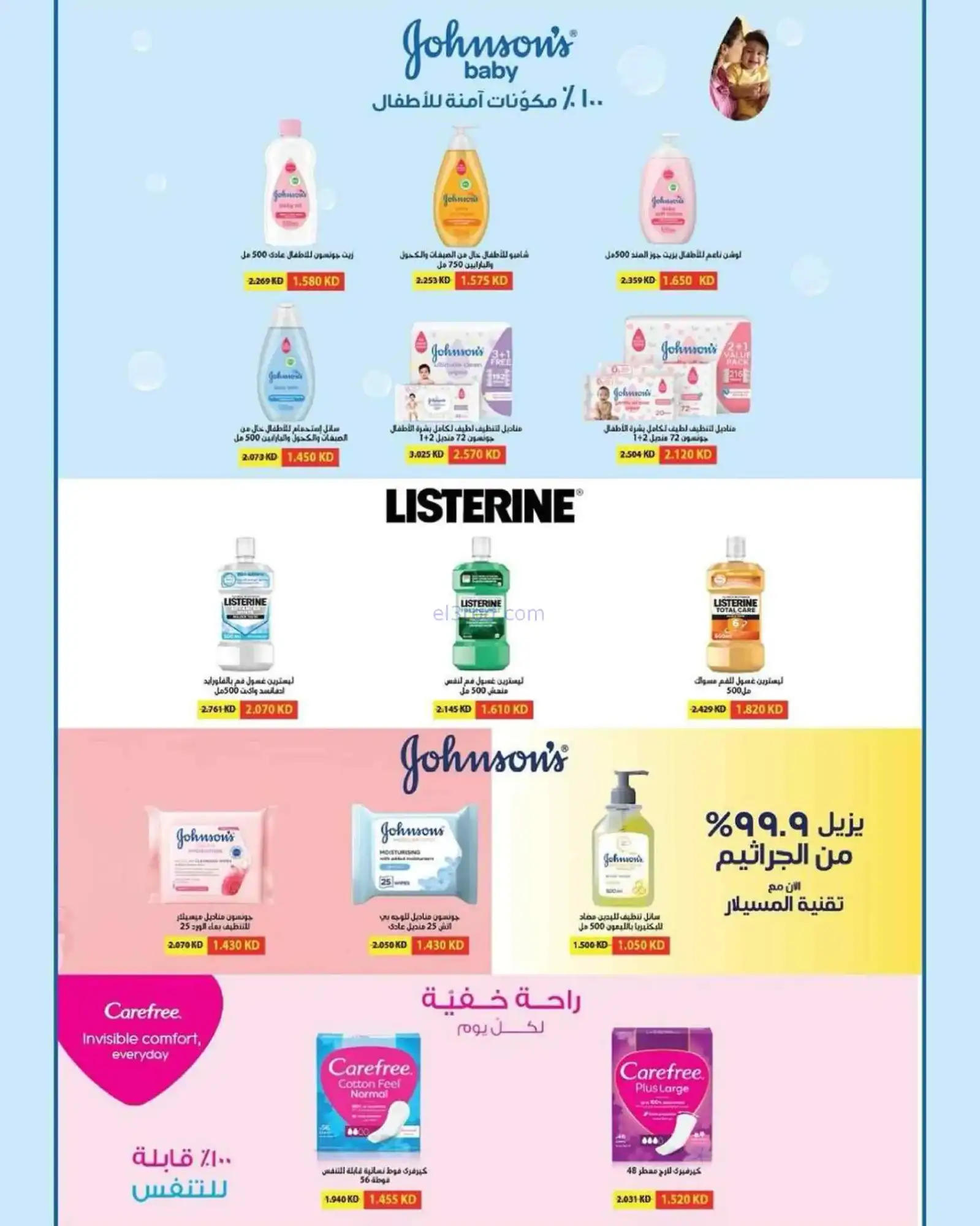 عروض جمعية الدعية التعاونية|مبارك|حتى 20-3-2026