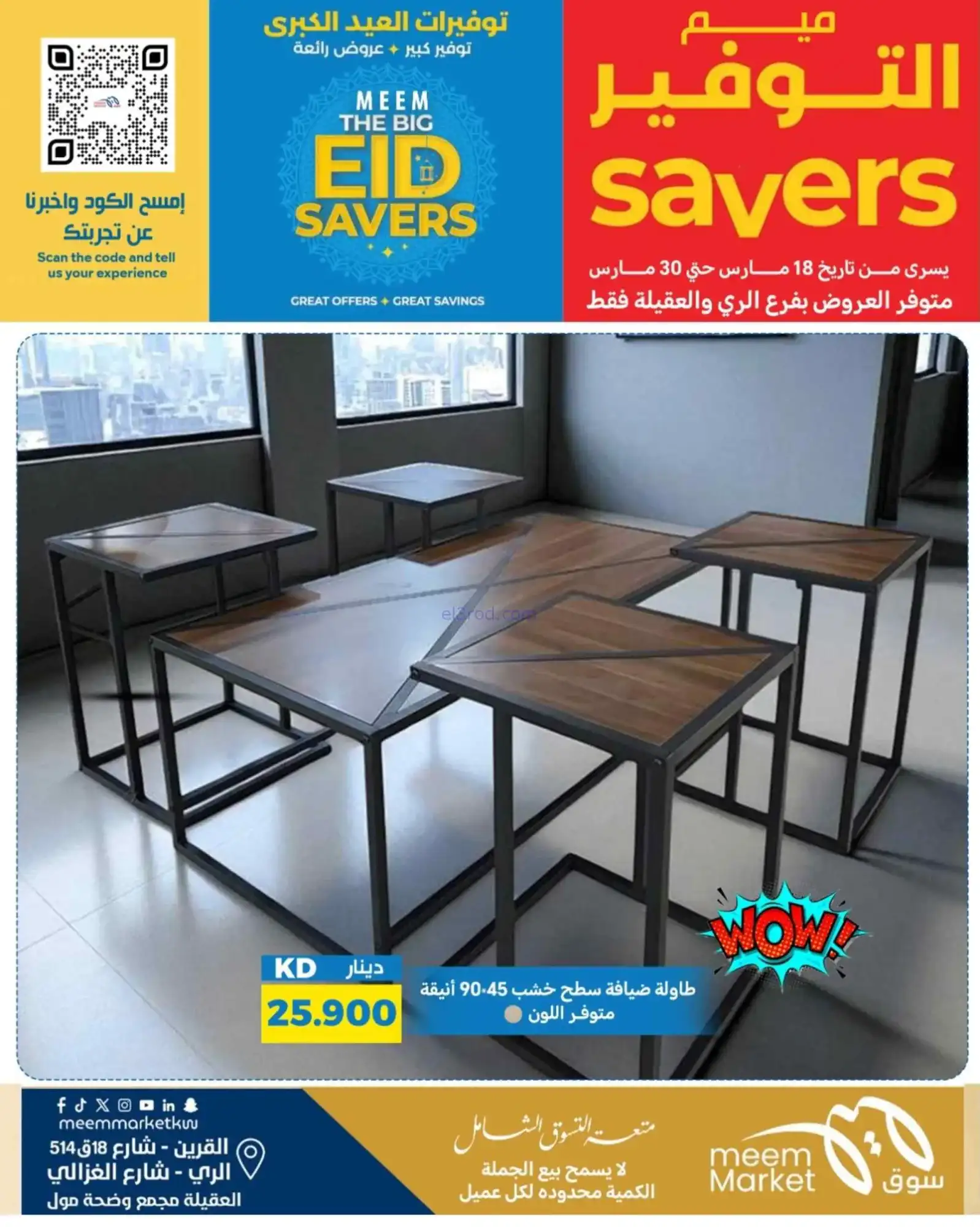 عروض سوق ميم ماركت كويت|فطر مبارك|حتى 30-3-2026