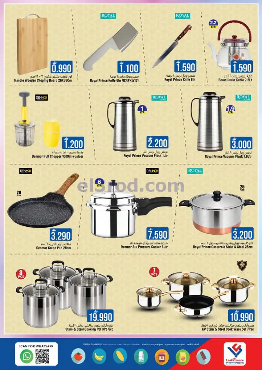 عروض لاست تشانس عمان|عيد مبارك|حتى 20-3-2026