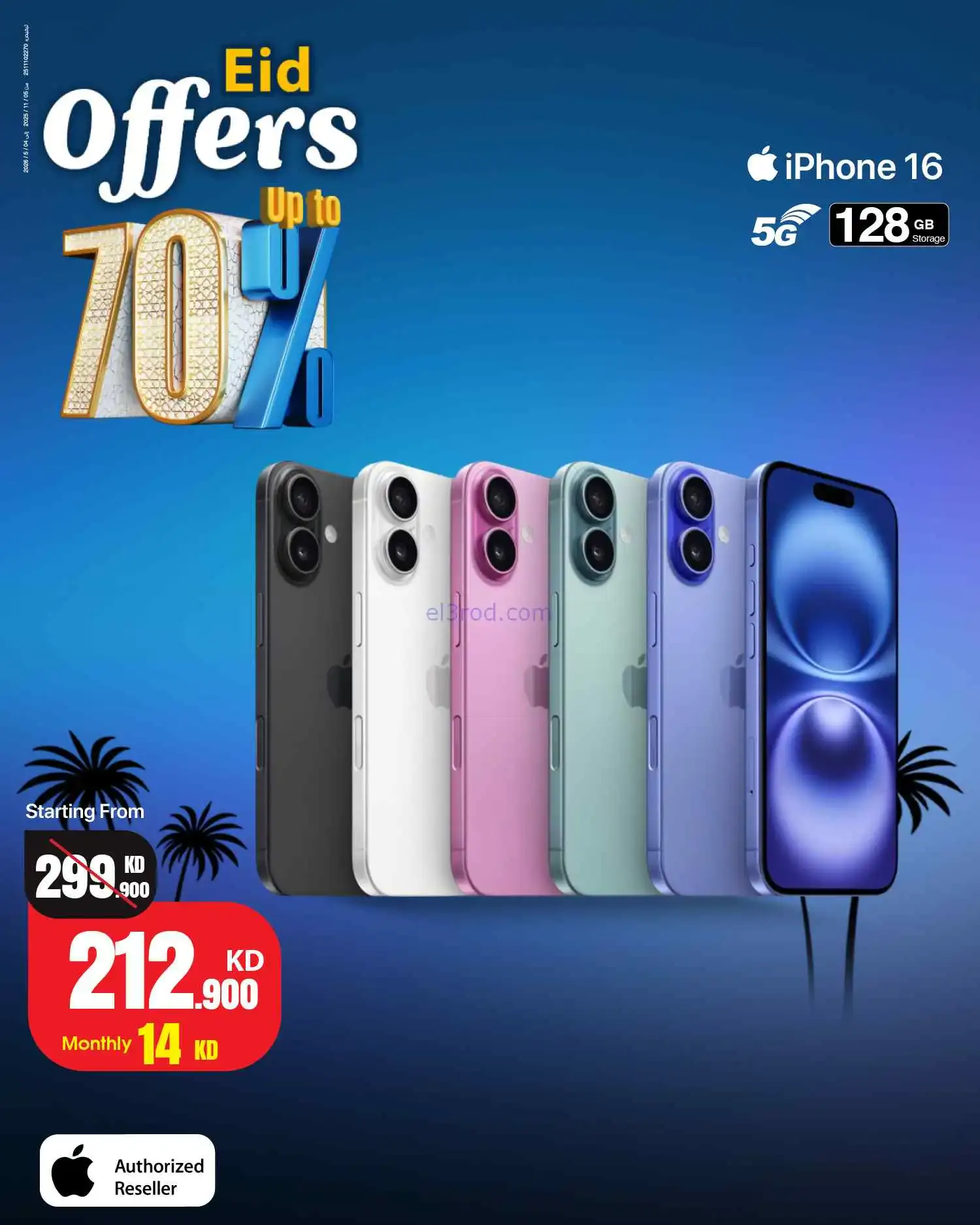 عروض بست اليوسفى كويت|70% عيد الفطر|من 22-3-2026