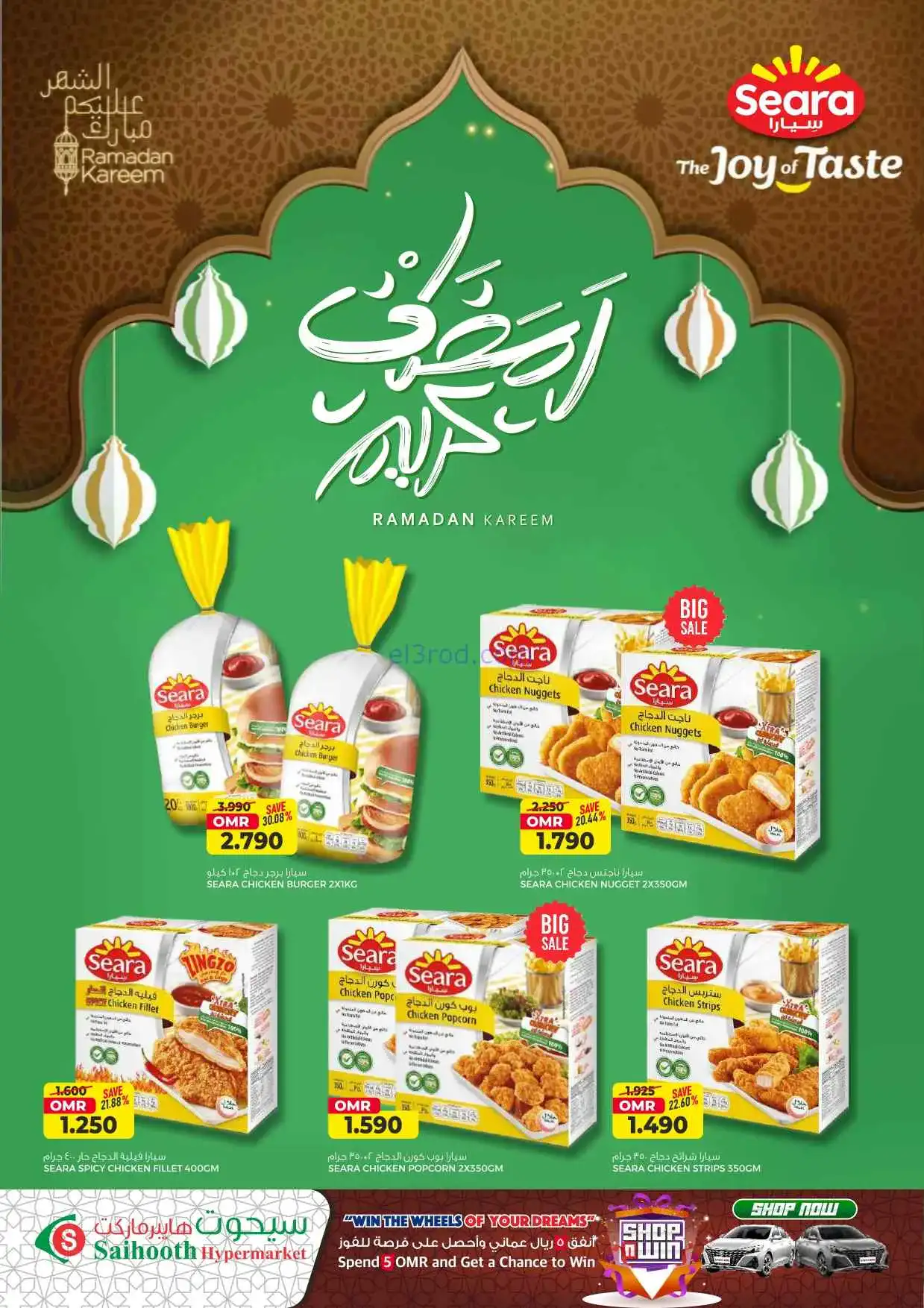 عروض سيحوت هايبر ماركت عمان|23 حتى 31-3-2026