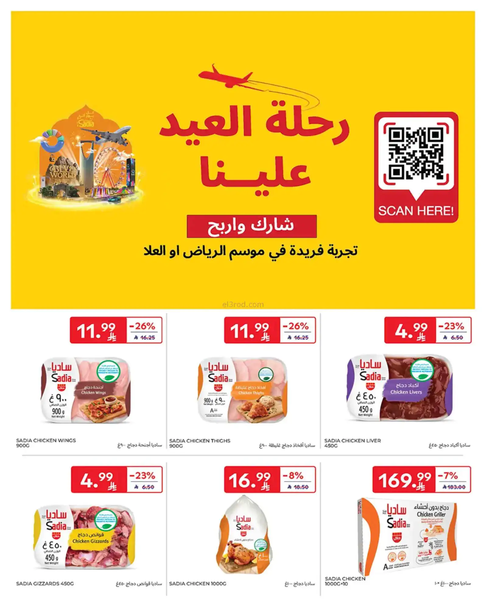 عروض كارفور السعودية|4 حتى 10-3-2026