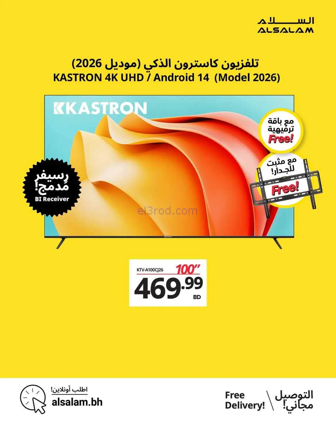 عروض غاز السلام البحرين|28 حتى 30-3-2026