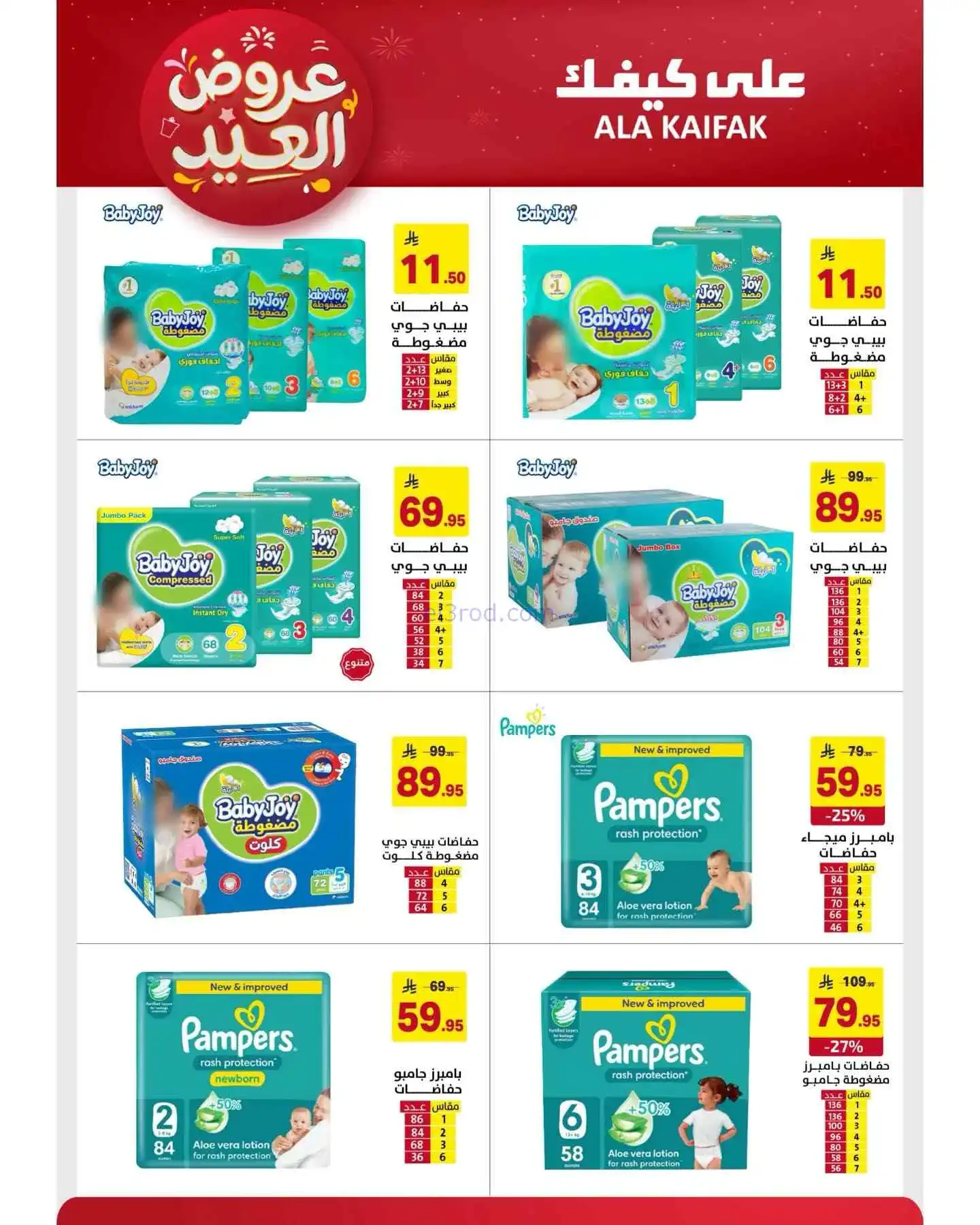 عروض شركة على كيفك السعودية|حتى 31-3-2026