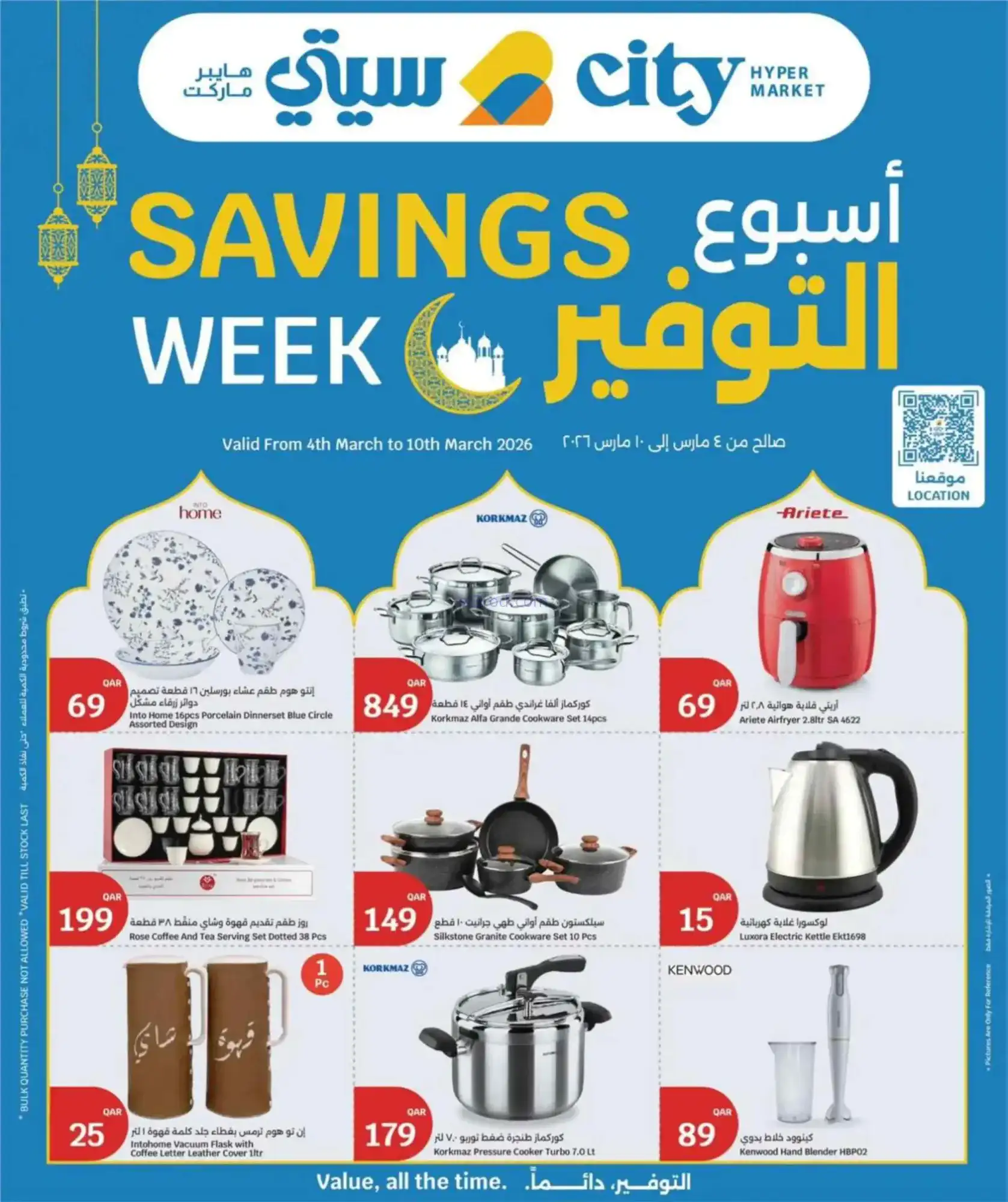 عروض سيتى هايبر ماركت قطر|التوفير|حتى 10-3-2026