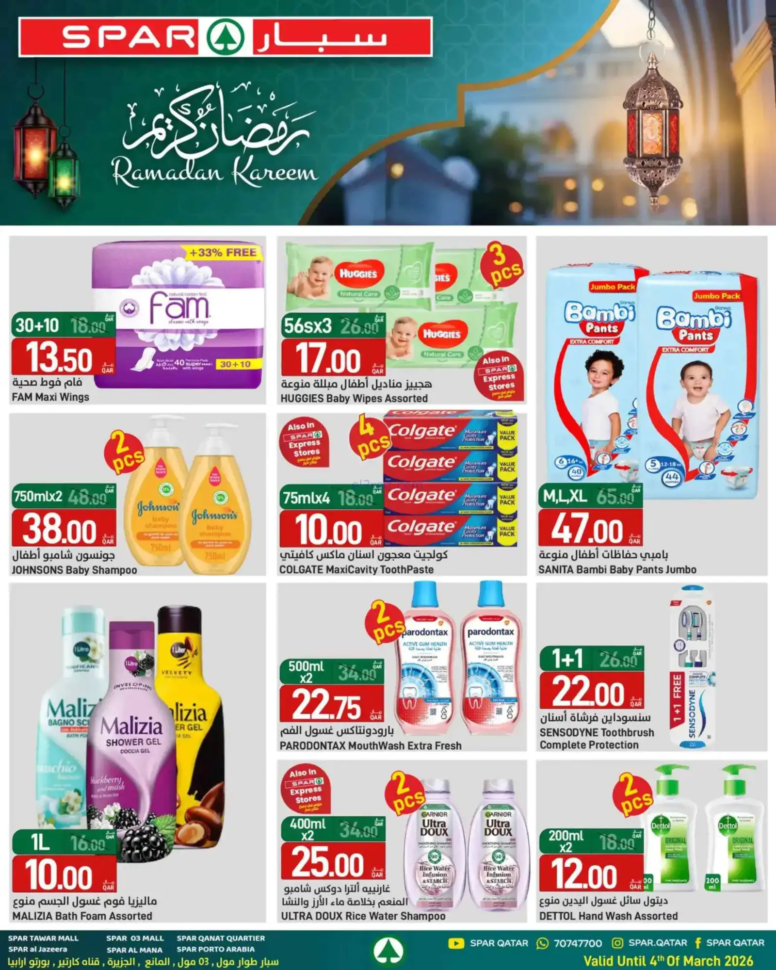 عروض سبار قطر|رمضان مبارك|حتى 4-3-2026