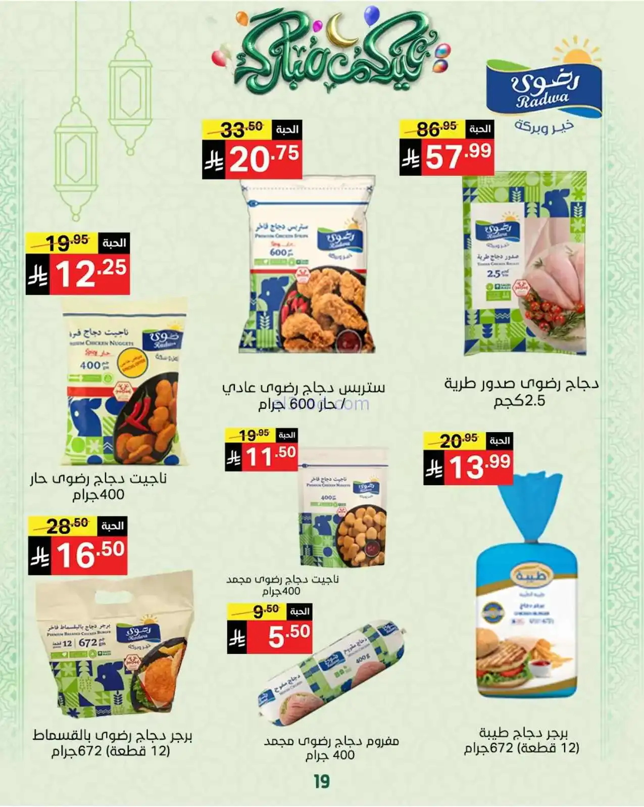 عروض نوري سوبرماركت السعودية|حتى 31-3-2026