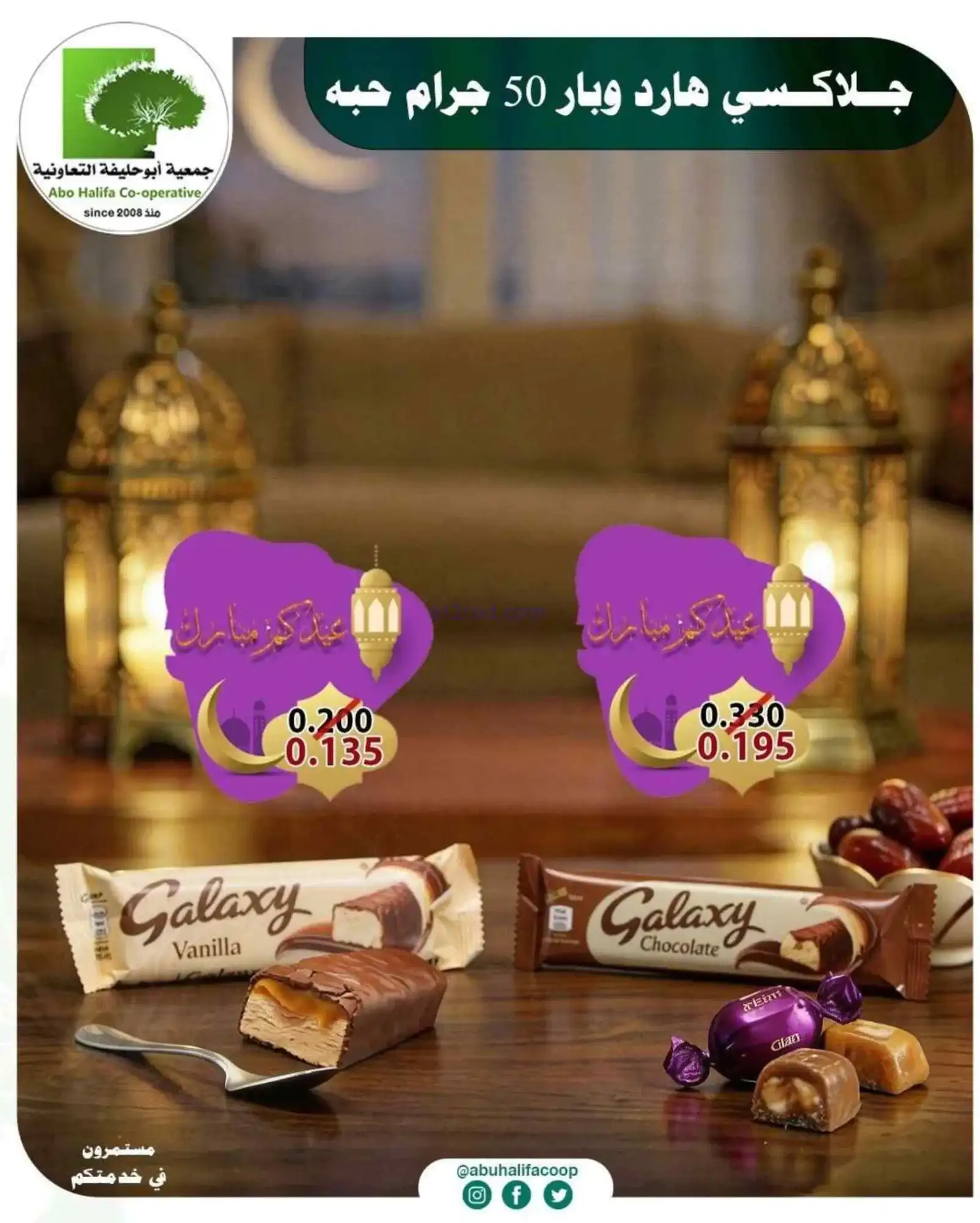 عروض جمعية أبو حليفة التعاونية|19 حتى 21-3-2026