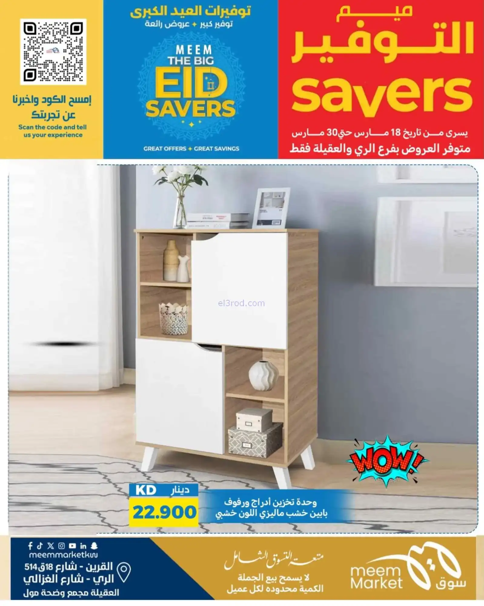 عروض سوق ميم ماركت كويت|فطر مبارك|حتى 30-3-2026