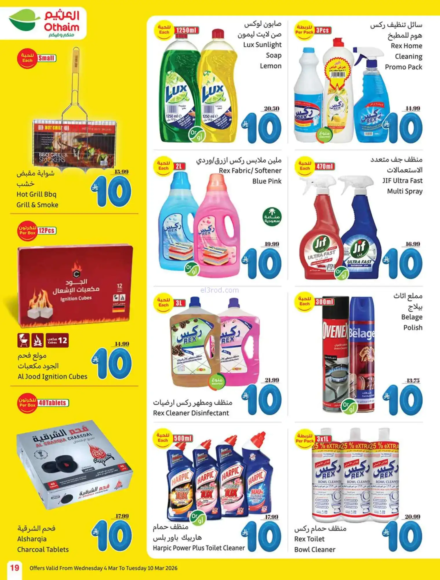 عروض العثيم السعودي|يعني بـ 5 ريال|حتى 10-3-2026