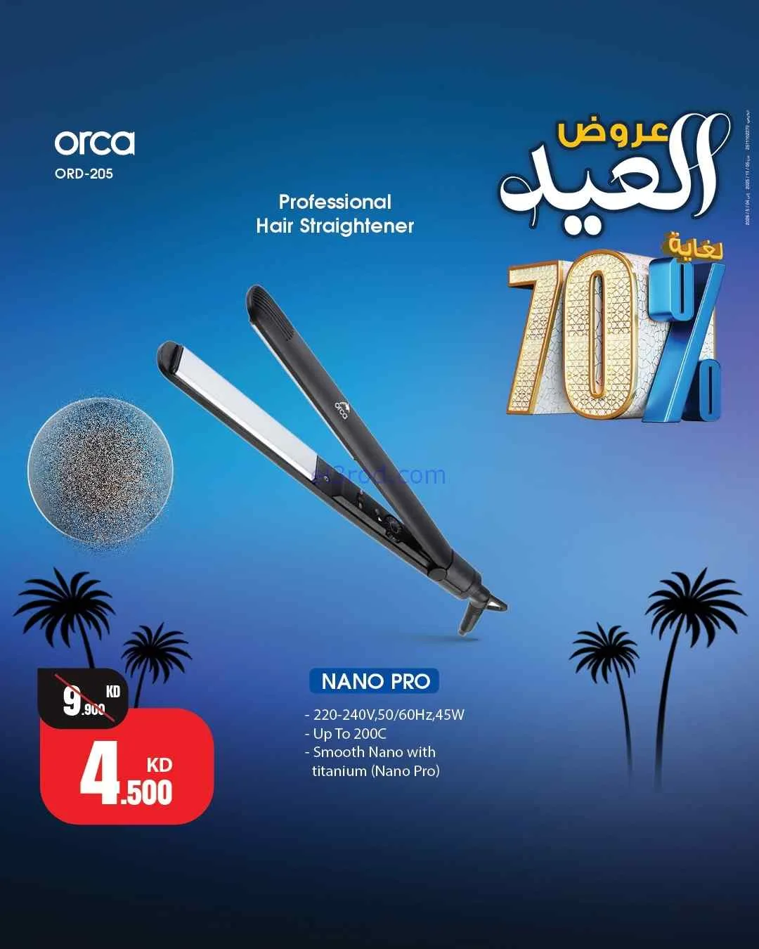 عروض بست اليوسفى كويت|70% عيد الفطر|من 22-3-2026
