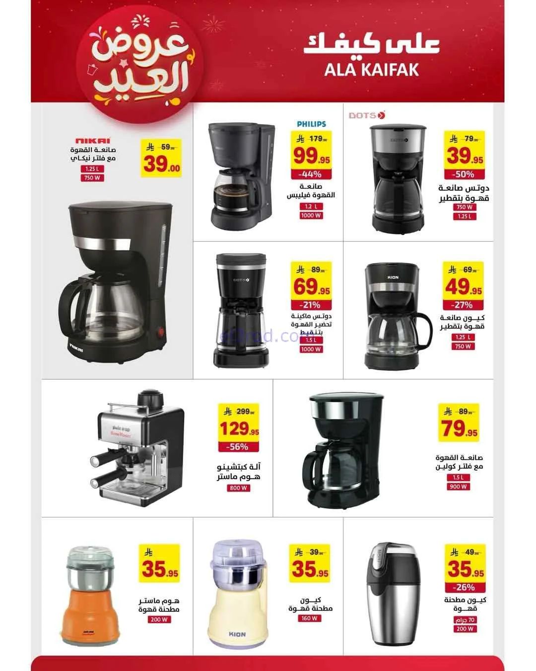 عروض شركة على كيفك السعودية|حتى 31-3-2026