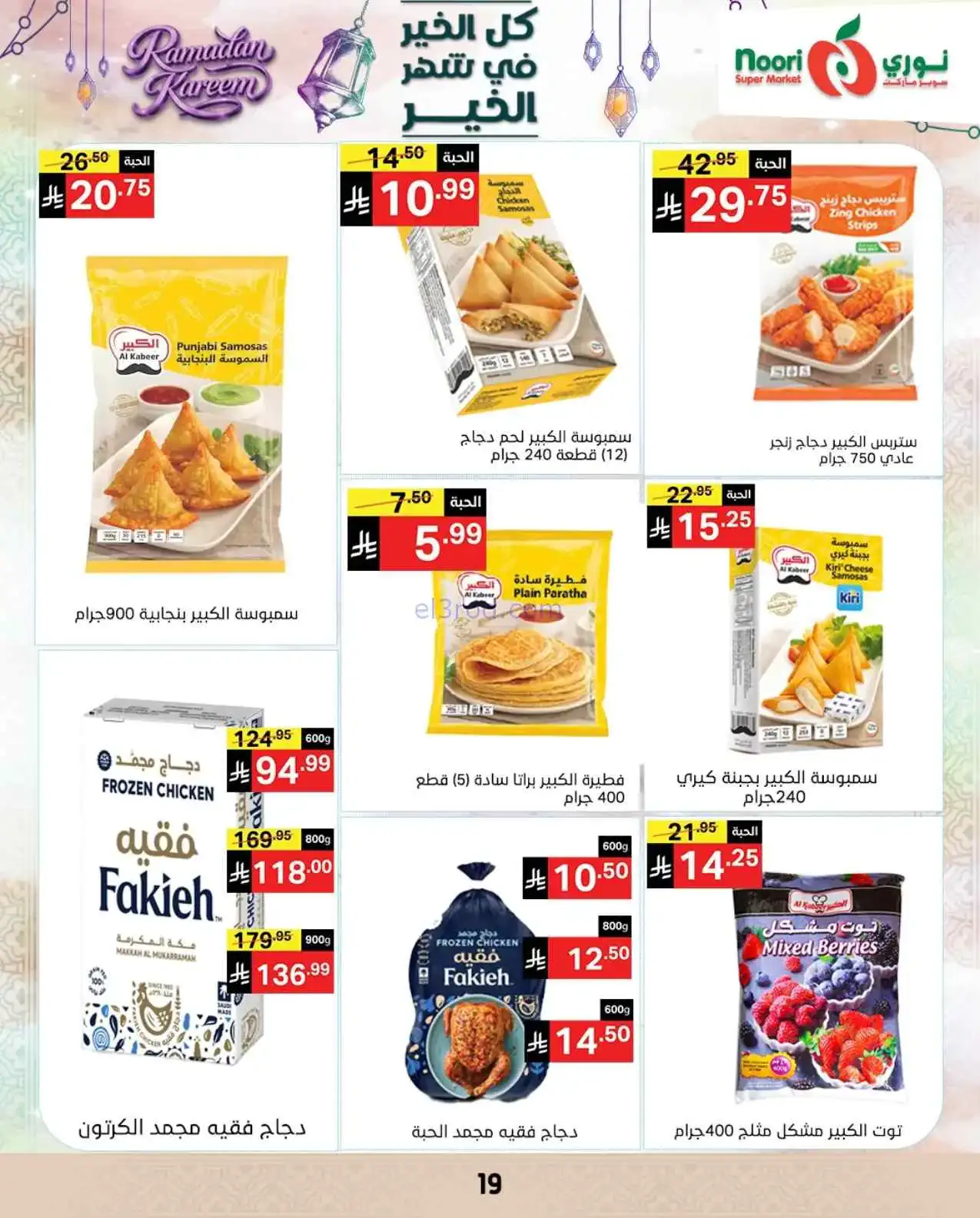 عروض نوري سوبرماركت السعودية|حتى 15-3-2026